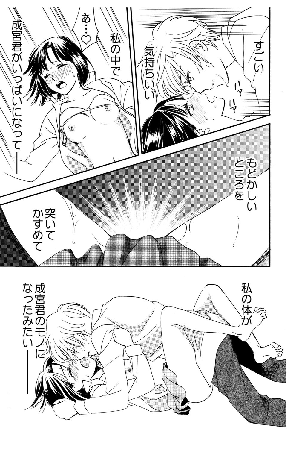 [Haruna Haruna] Triangle Love Game Vol. 2 이미지 번호 104