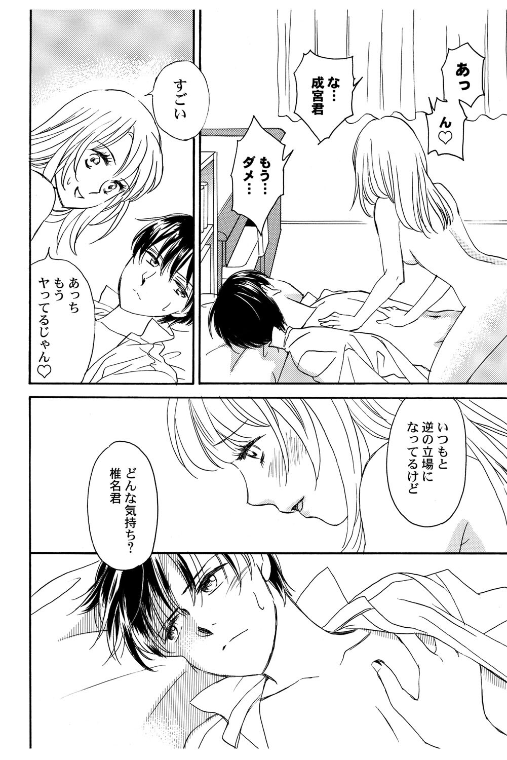 [Haruna Haruna] Triangle Love Game Vol. 2 이미지 번호 105