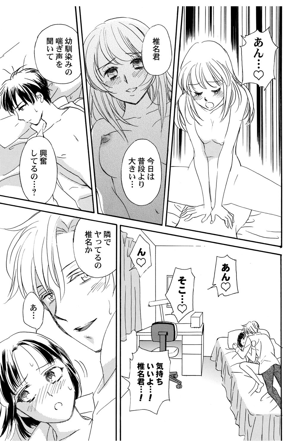 [Haruna Haruna] Triangle Love Game Vol. 2 이미지 번호 106