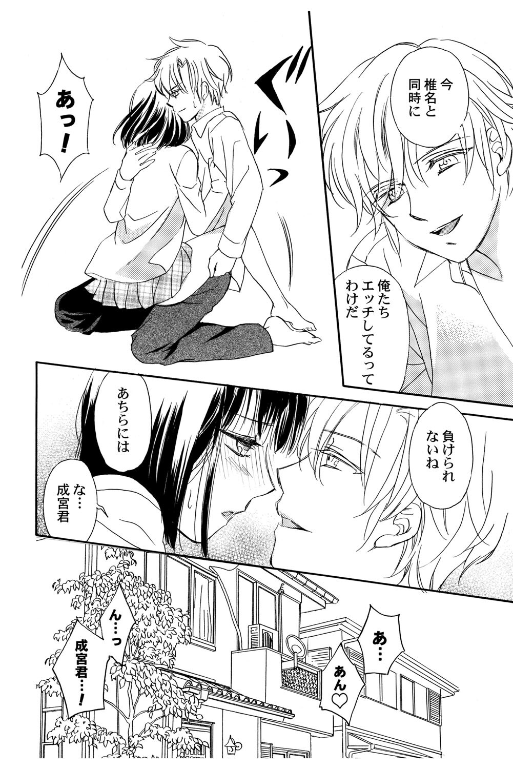 [Haruna Haruna] Triangle Love Game Vol. 2 이미지 번호 107