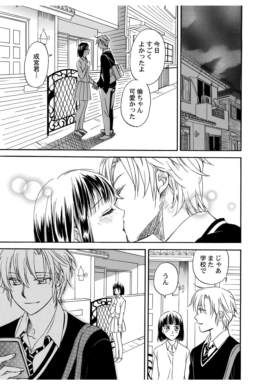 [Haruna Haruna] Triangle Love Game Vol. 2 이미지 번호 110