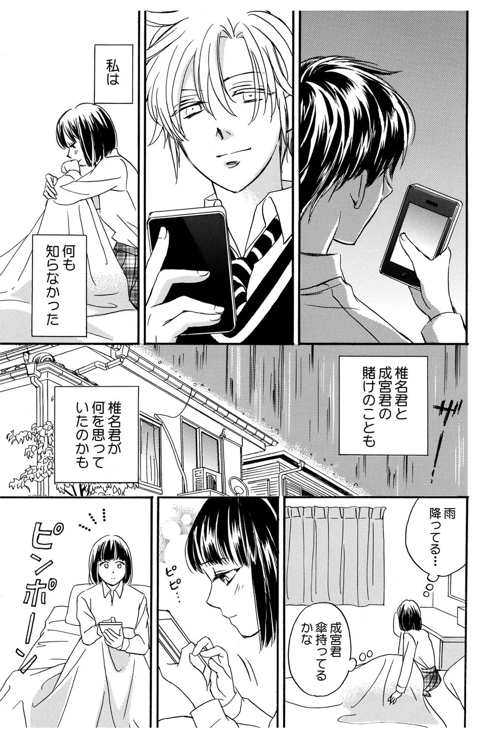 [Haruna Haruna] Triangle Love Game Vol. 2 이미지 번호 112