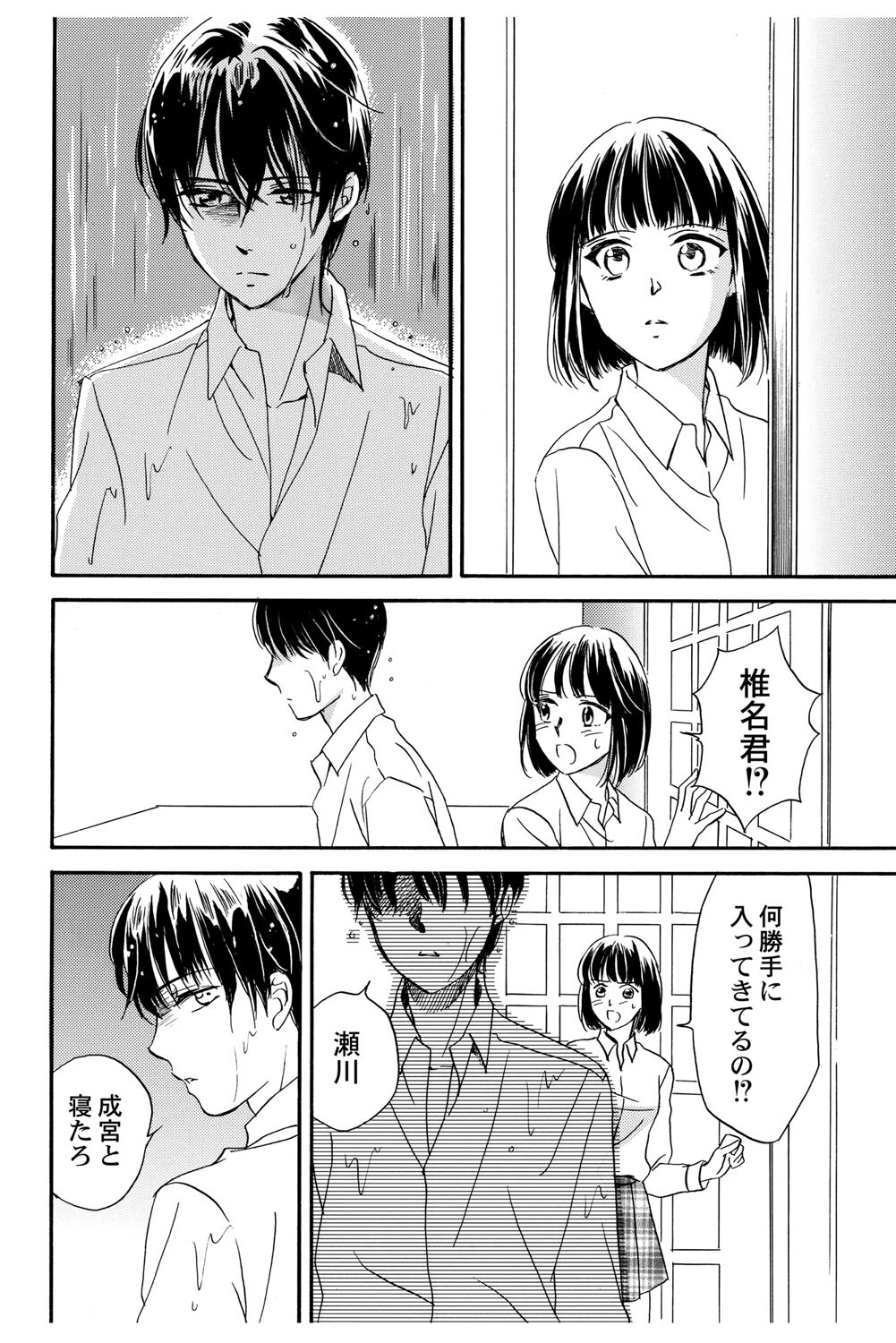 [Haruna Haruna] Triangle Love Game Vol. 2 이미지 번호 113