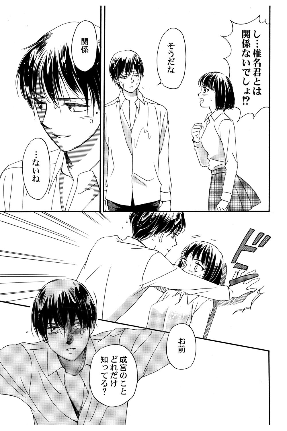 [Haruna Haruna] Triangle Love Game Vol. 2 이미지 번호 114