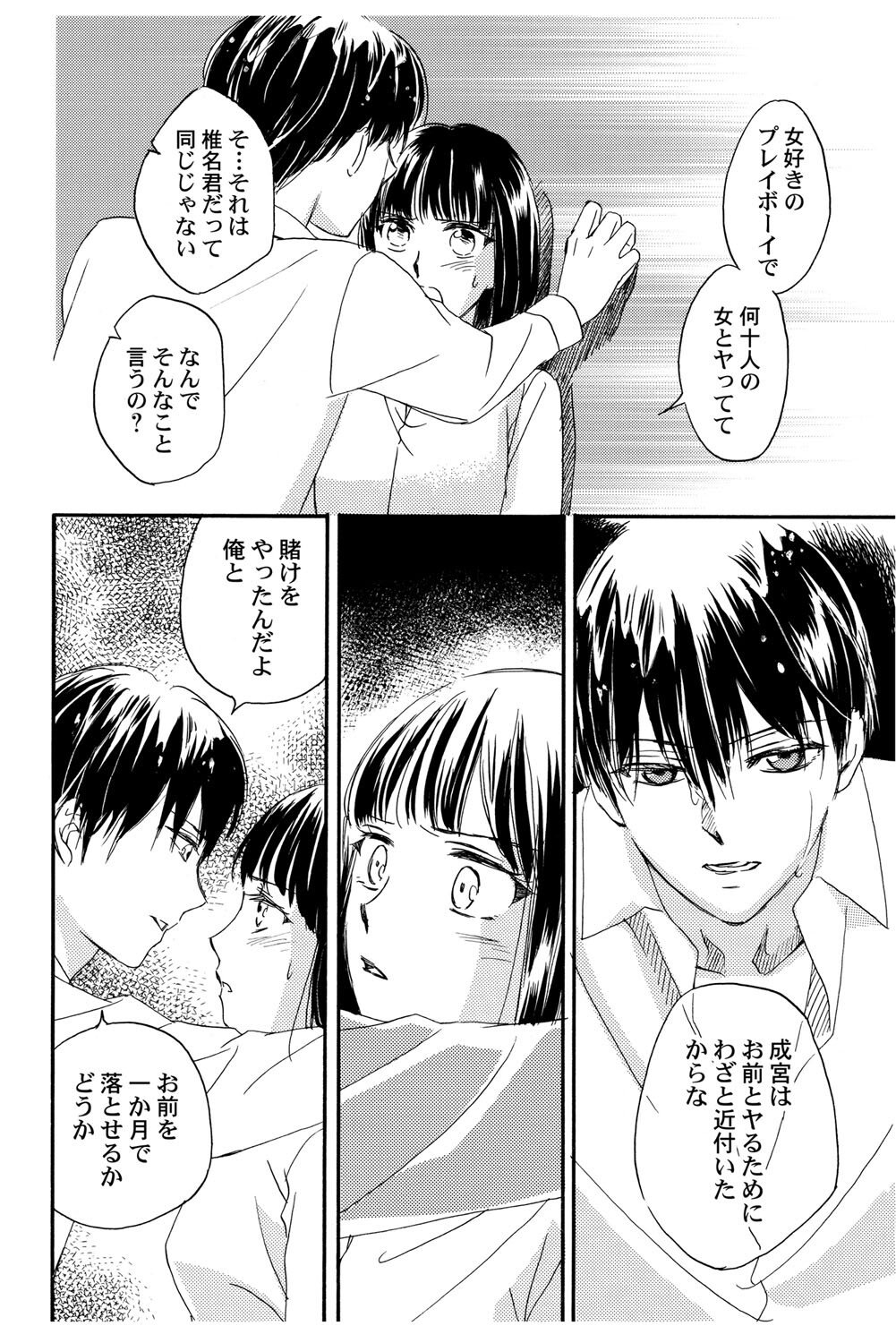 [Haruna Haruna] Triangle Love Game Vol. 2 이미지 번호 115