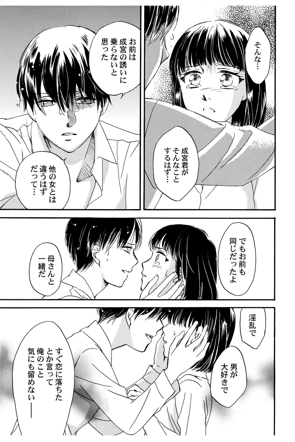 [Haruna Haruna] Triangle Love Game Vol. 2 이미지 번호 116