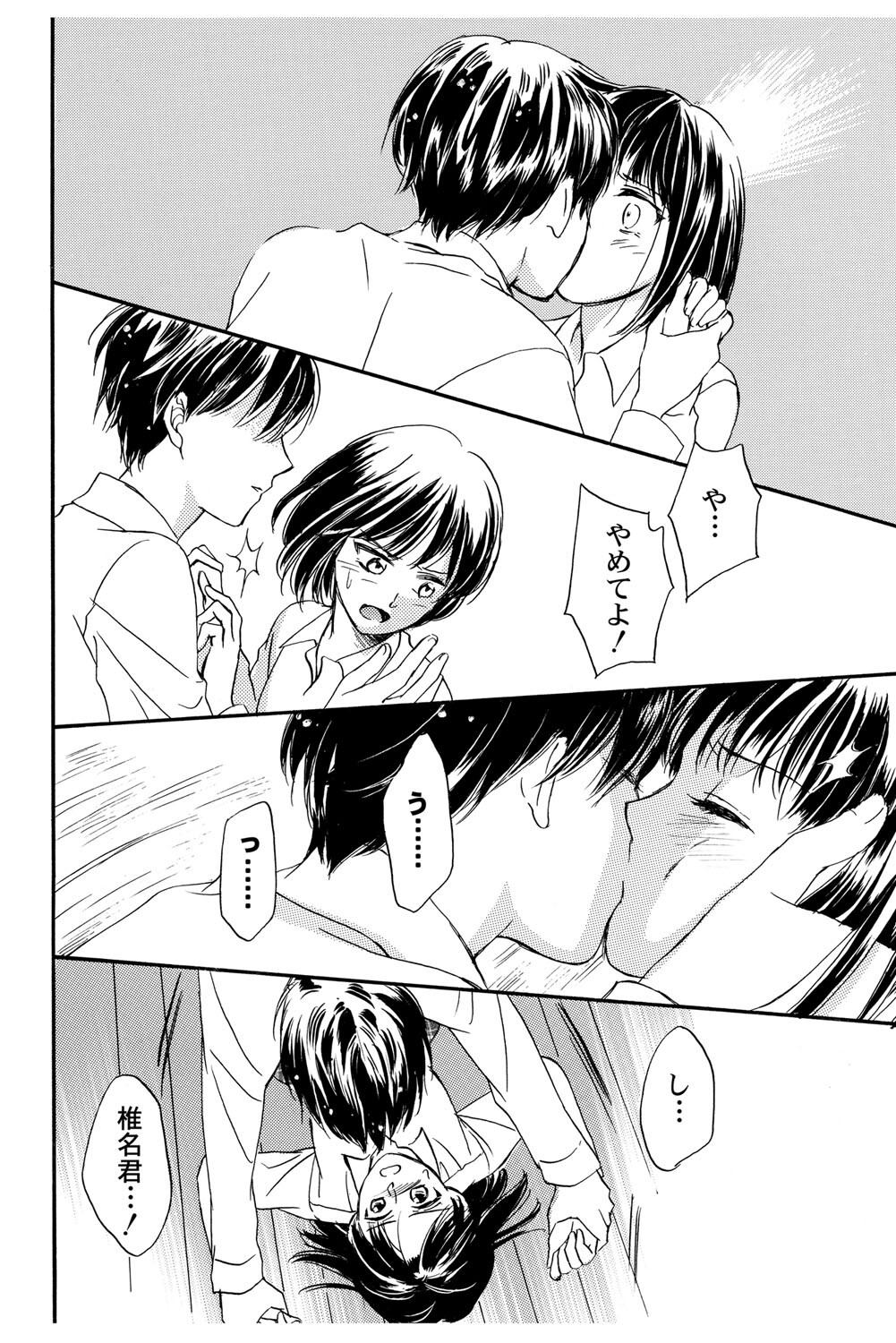 [Haruna Haruna] Triangle Love Game Vol. 2 이미지 번호 117