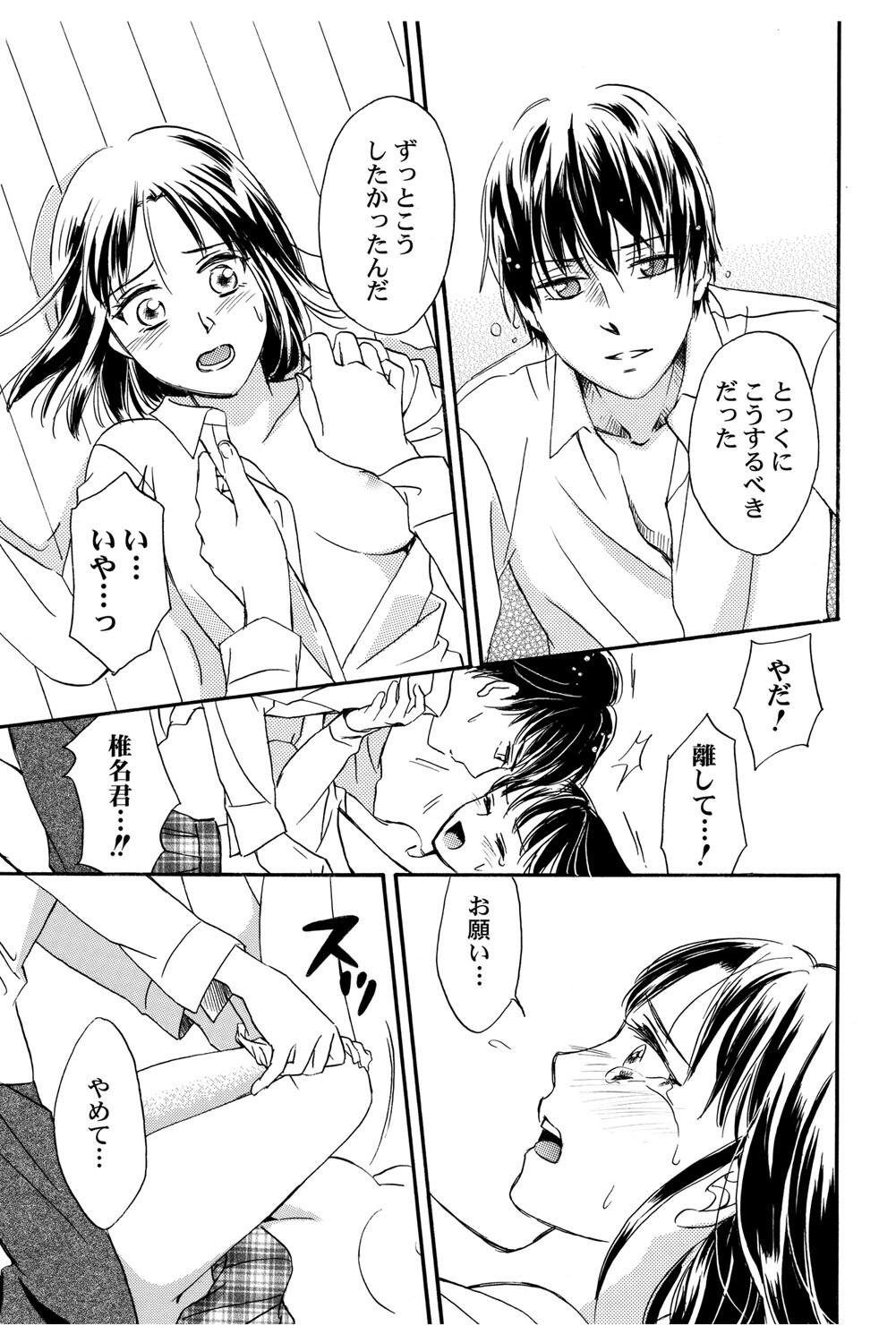 [Haruna Haruna] Triangle Love Game Vol. 2 이미지 번호 118