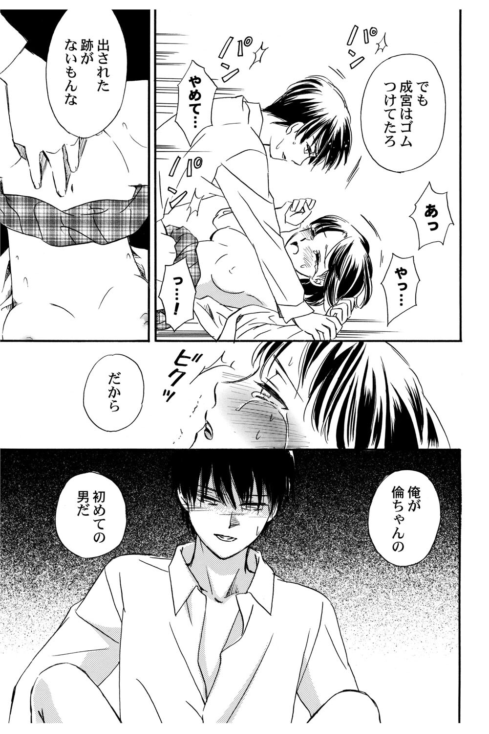 [Haruna Haruna] Triangle Love Game Vol. 2 이미지 번호 120