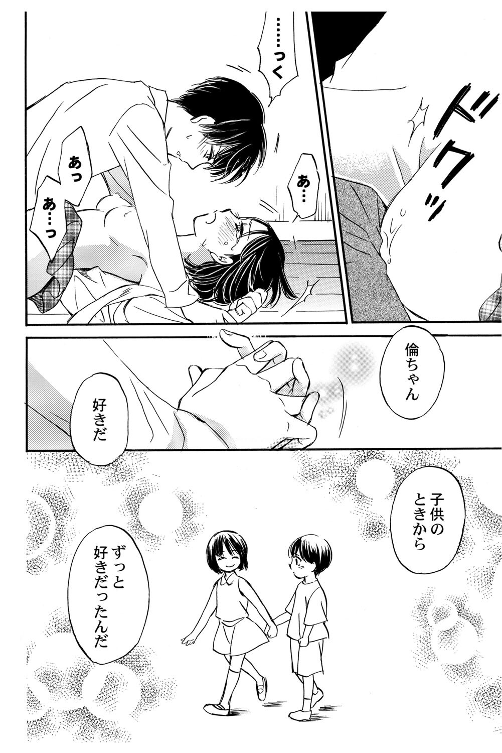 [Haruna Haruna] Triangle Love Game Vol. 2 이미지 번호 121