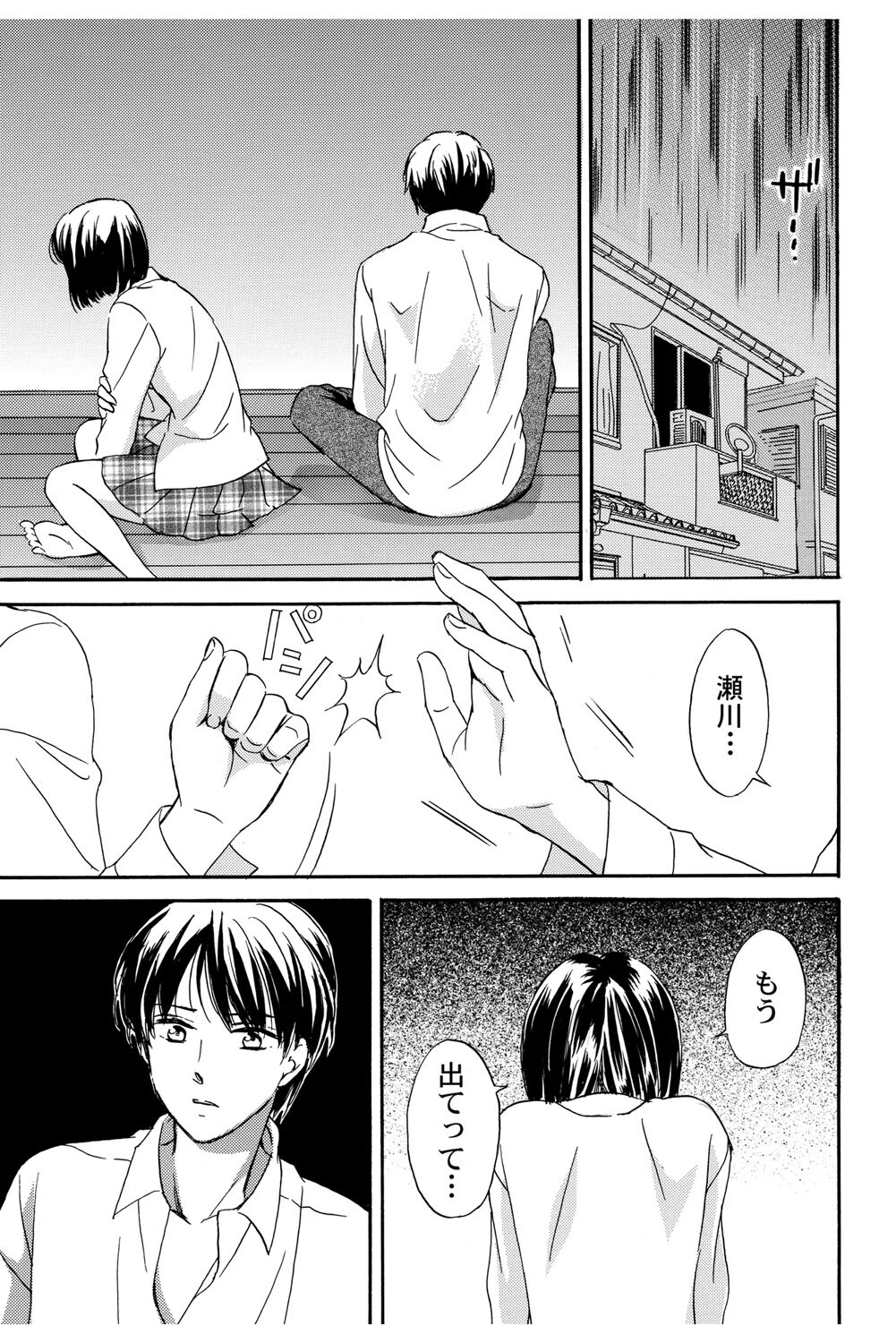 [Haruna Haruna] Triangle Love Game Vol. 2 이미지 번호 122