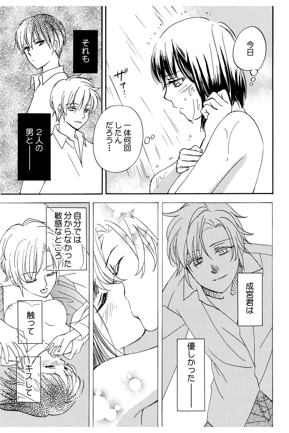 [Haruna Haruna] Triangle Love Game Vol. 2 이미지 번호 124