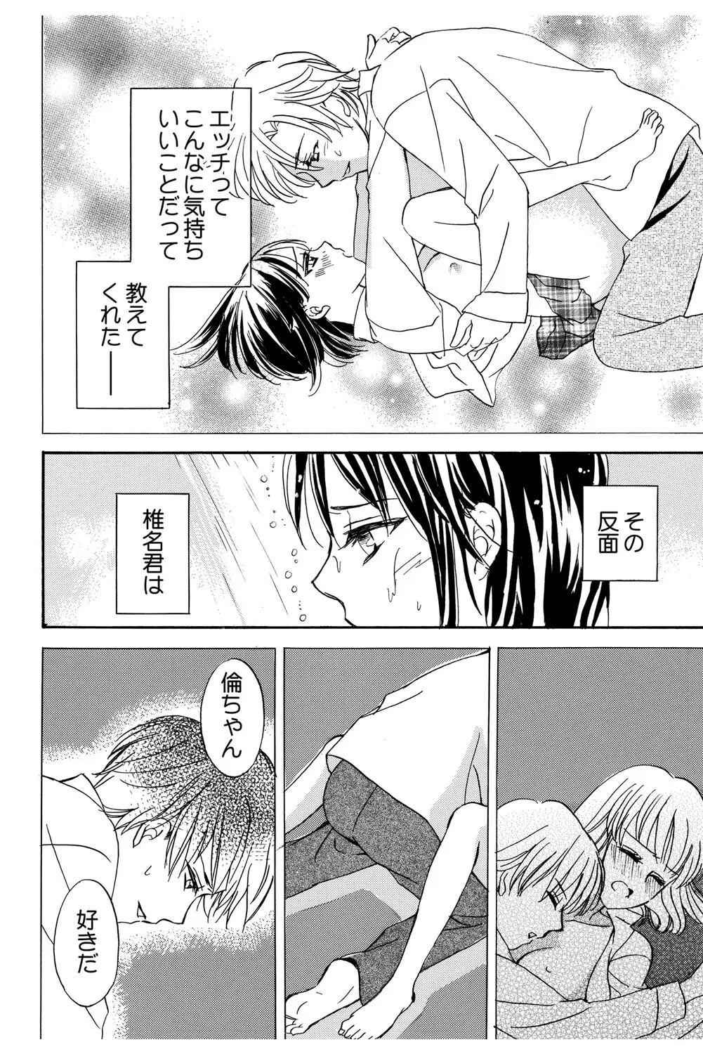 [Haruna Haruna] Triangle Love Game Vol. 2 이미지 번호 125