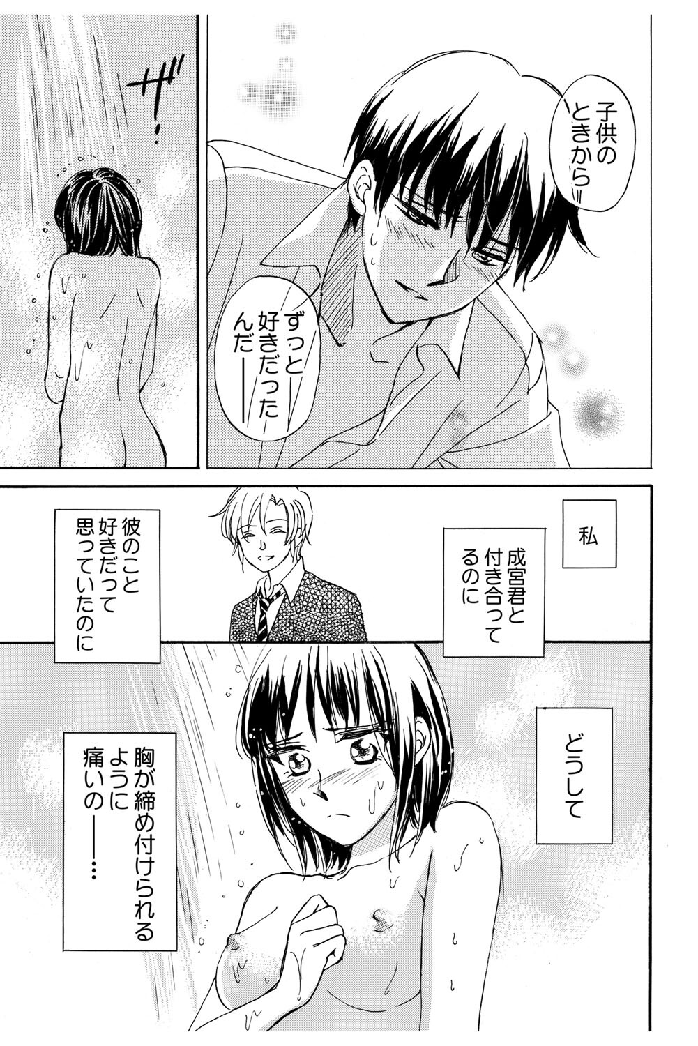 [Haruna Haruna] Triangle Love Game Vol. 2 이미지 번호 126