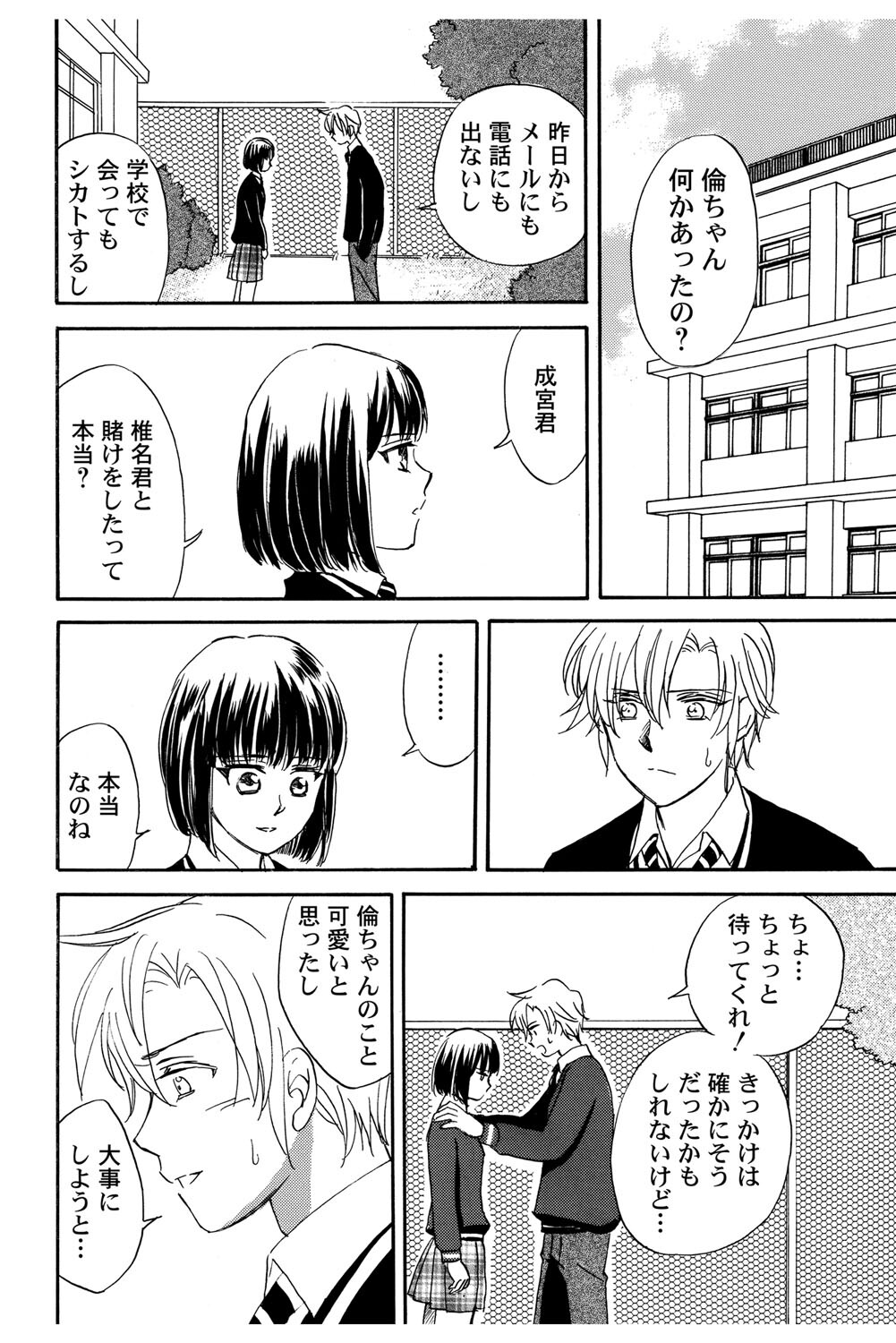 [Haruna Haruna] Triangle Love Game Vol. 2 이미지 번호 127