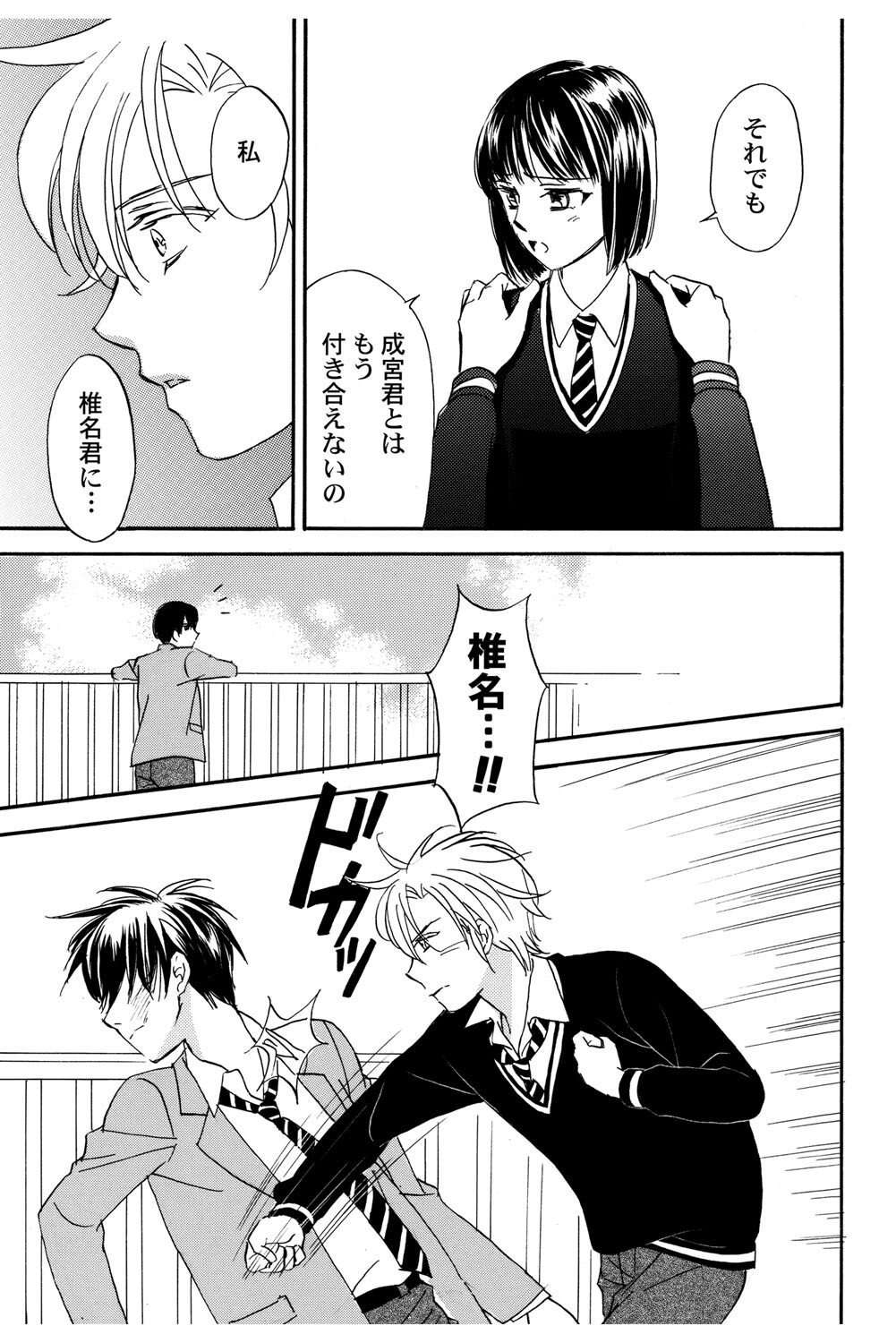 [Haruna Haruna] Triangle Love Game Vol. 2 이미지 번호 128