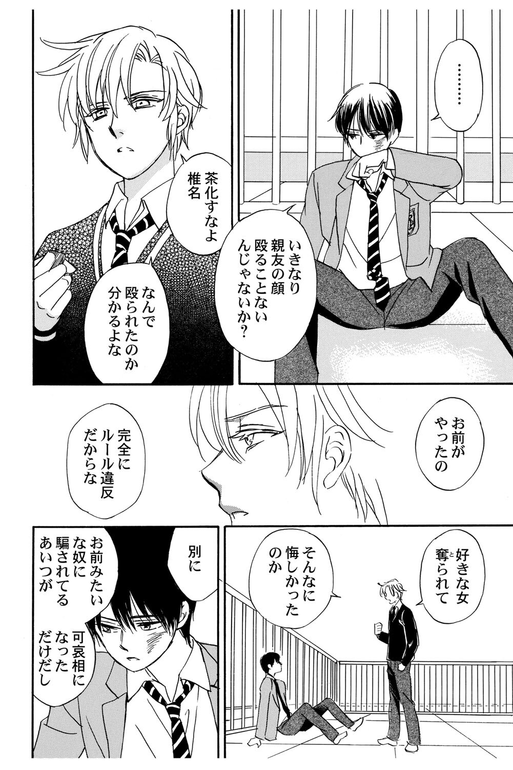 [Haruna Haruna] Triangle Love Game Vol. 2 이미지 번호 129