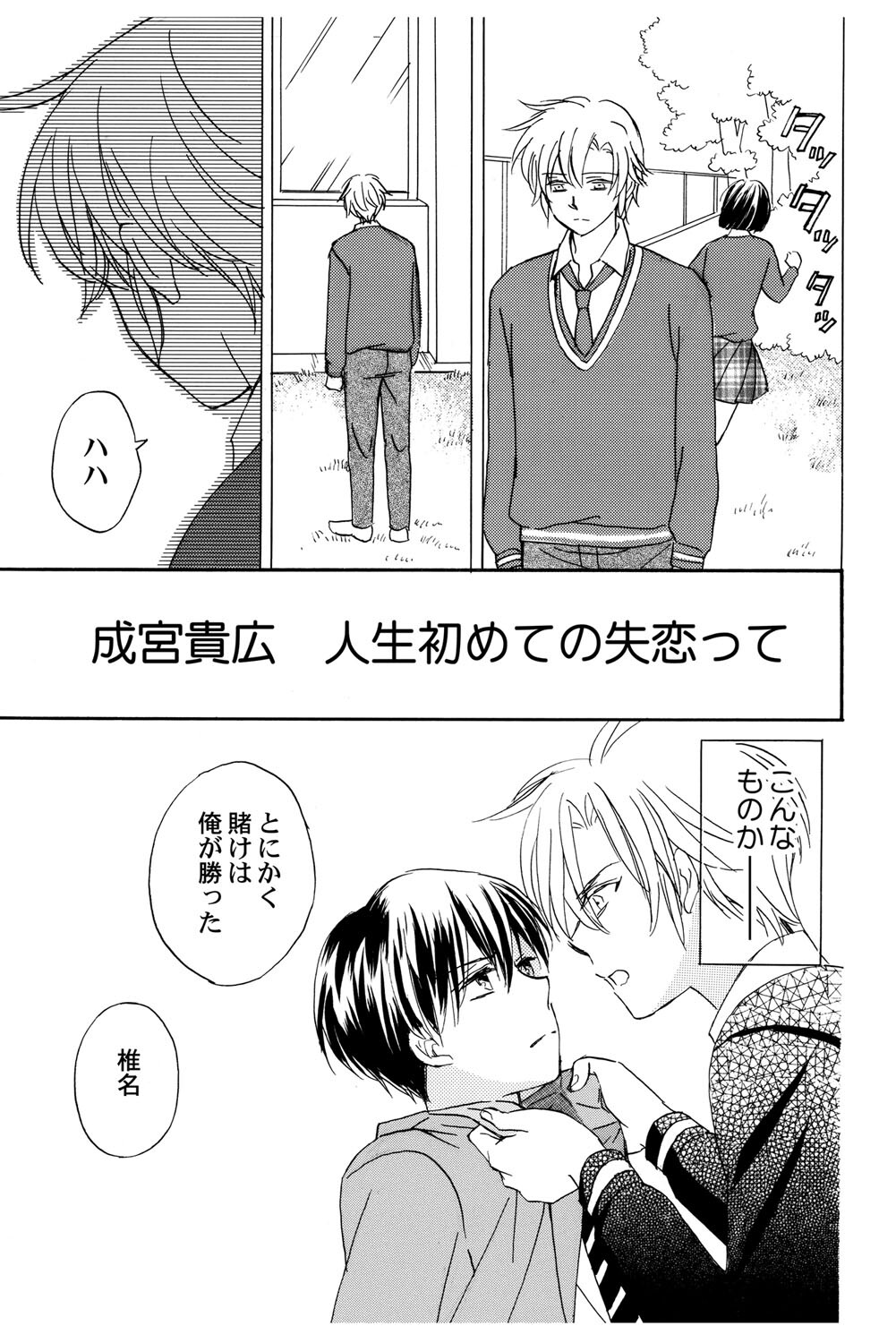 [Haruna Haruna] Triangle Love Game Vol. 2 이미지 번호 132