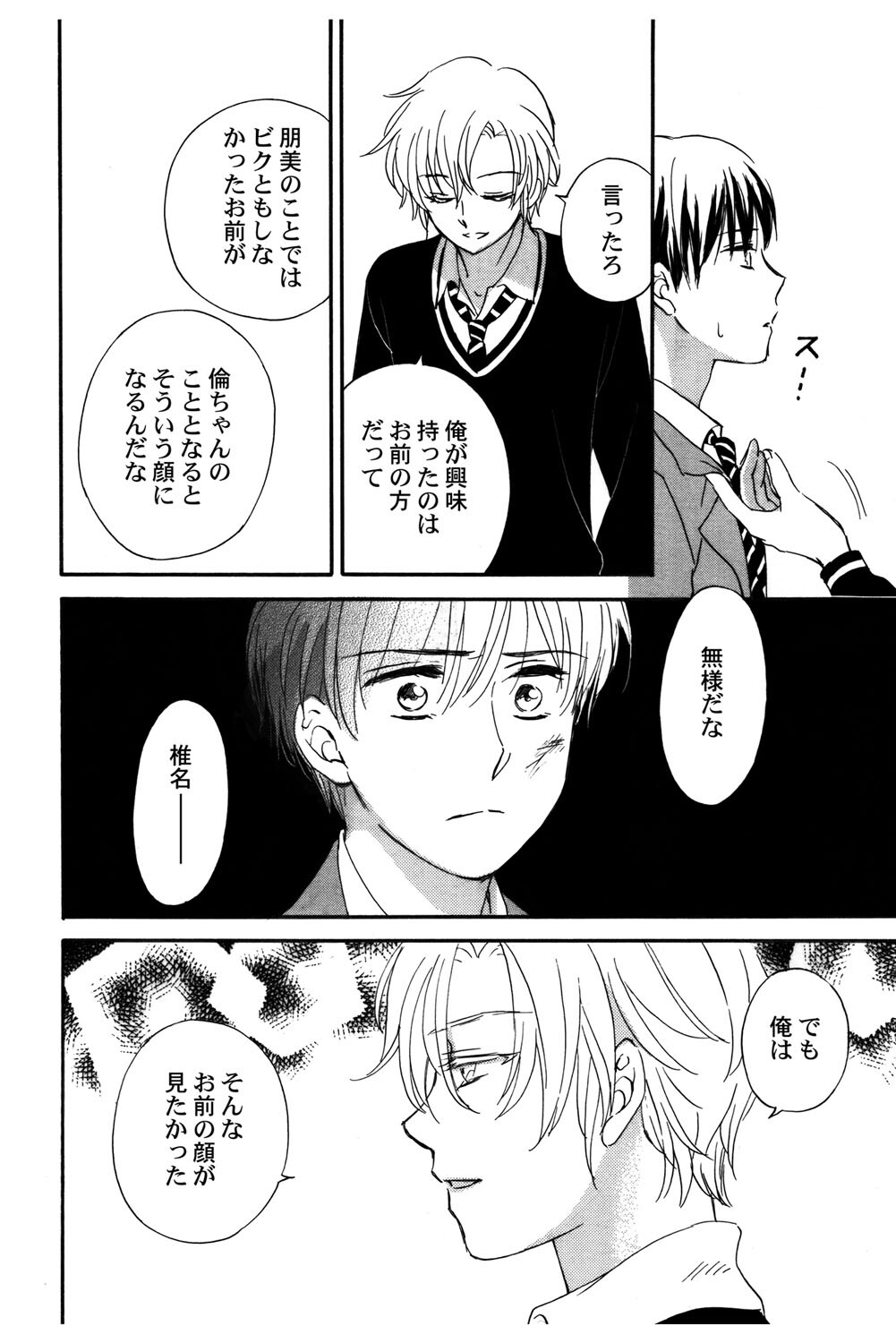 [Haruna Haruna] Triangle Love Game Vol. 2 이미지 번호 137