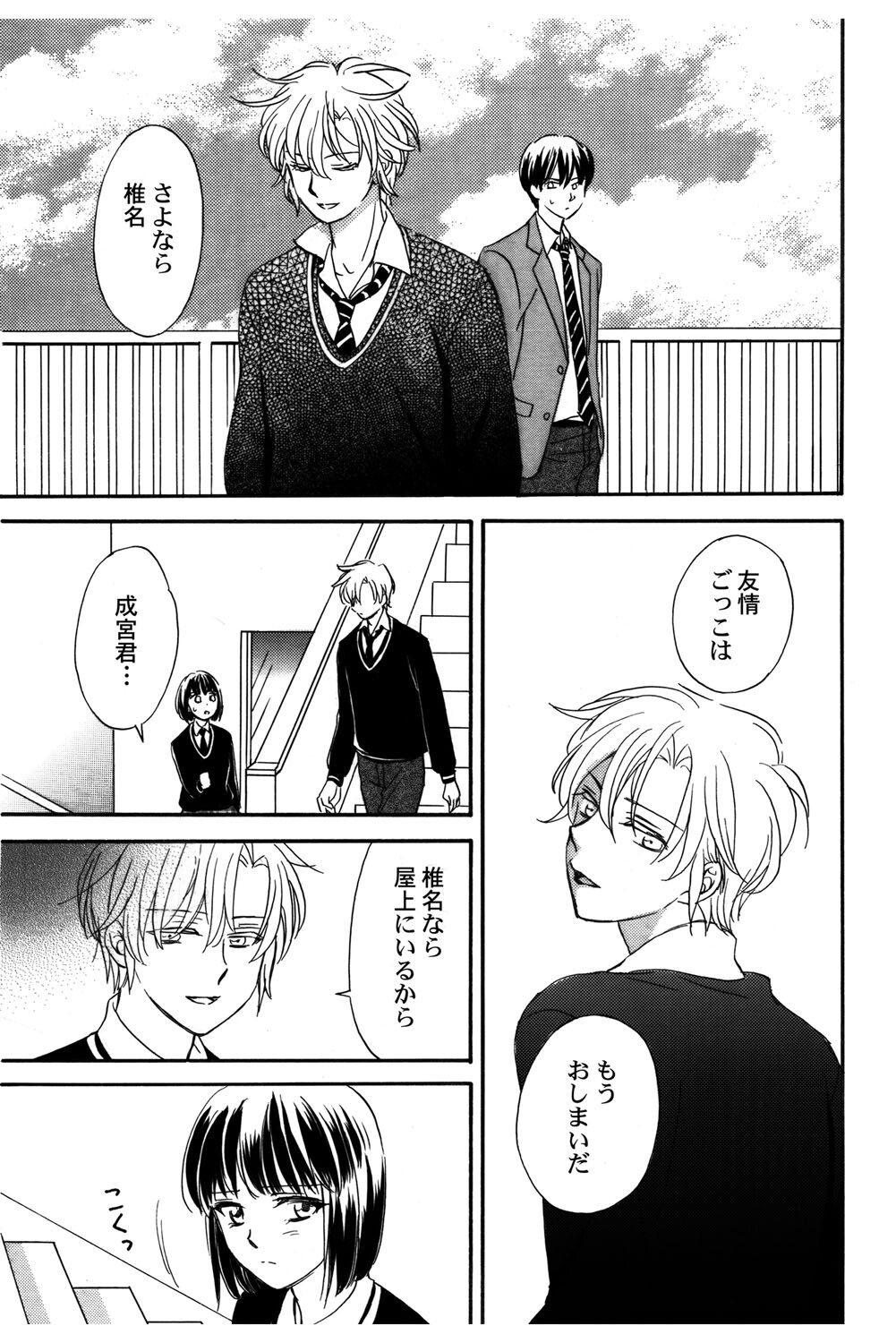 [Haruna Haruna] Triangle Love Game Vol. 2 이미지 번호 138