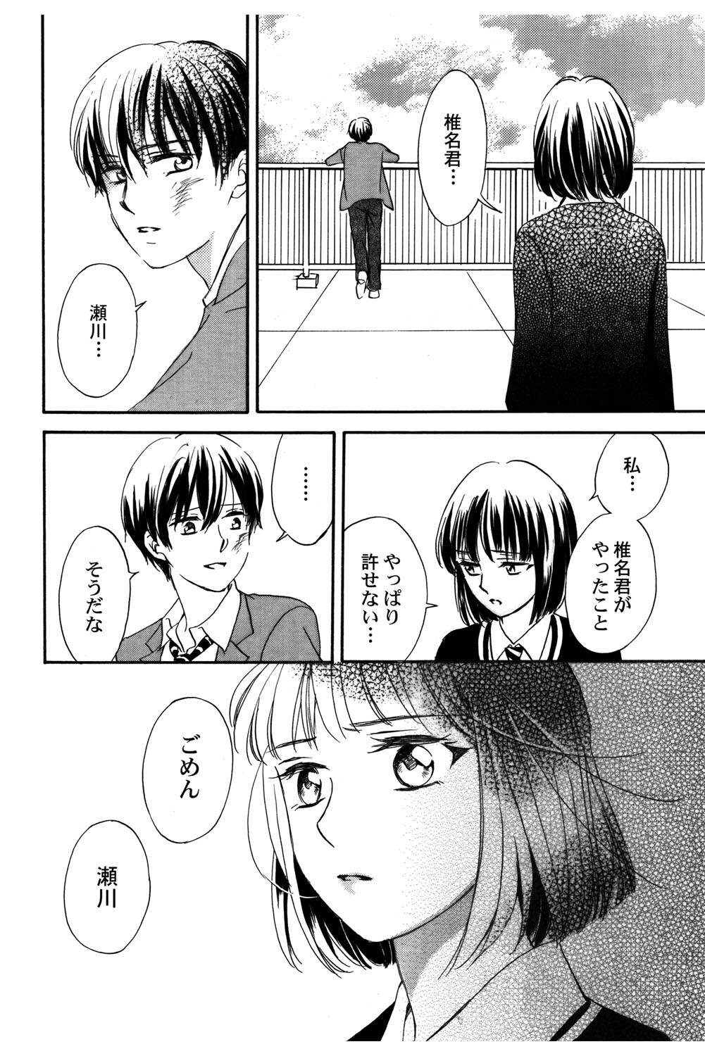 [Haruna Haruna] Triangle Love Game Vol. 2 이미지 번호 139