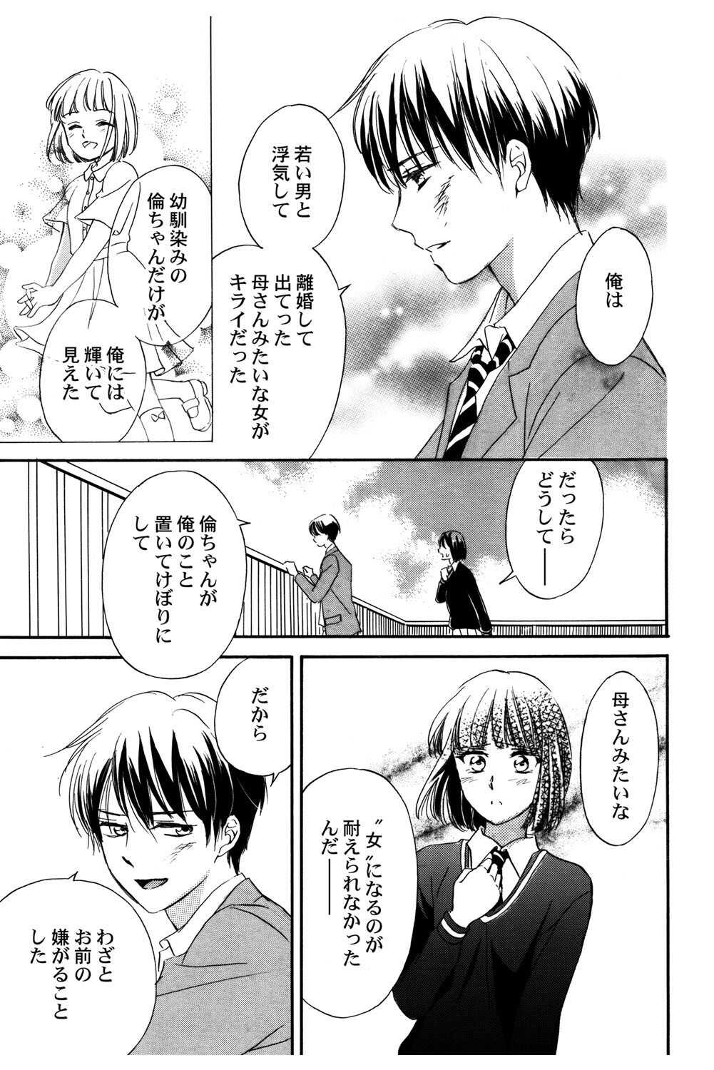 [Haruna Haruna] Triangle Love Game Vol. 2 이미지 번호 140