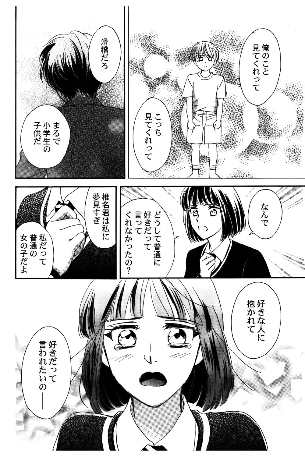 [Haruna Haruna] Triangle Love Game Vol. 2 이미지 번호 141