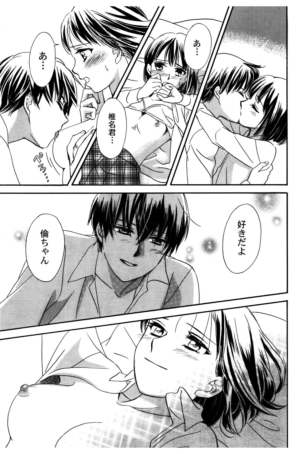 [Haruna Haruna] Triangle Love Game Vol. 2 이미지 번호 146