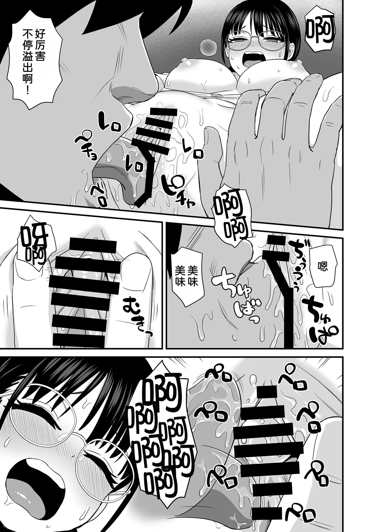 [Sankaku Penguin] Hoshuu Seiseki Yuushuu na Jimi Megane JK ga Inokori ni natta Riyuu [Chinese] [甜族星人x我不看本子汉化] Bildnummer 12