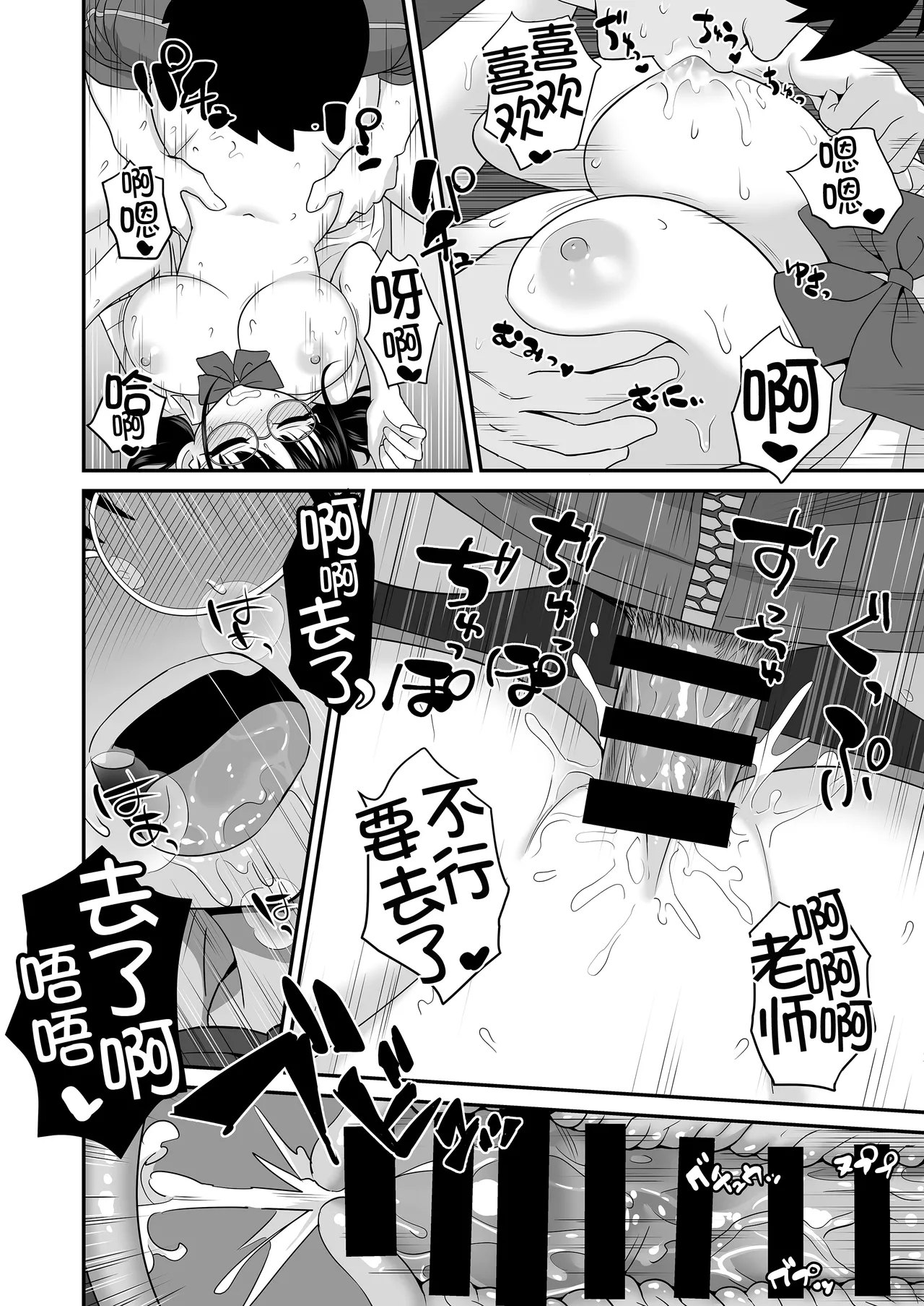 [Sankaku Penguin] Hoshuu Seiseki Yuushuu na Jimi Megane JK ga Inokori ni natta Riyuu [Chinese] [甜族星人x我不看本子汉化] Bildnummer 21