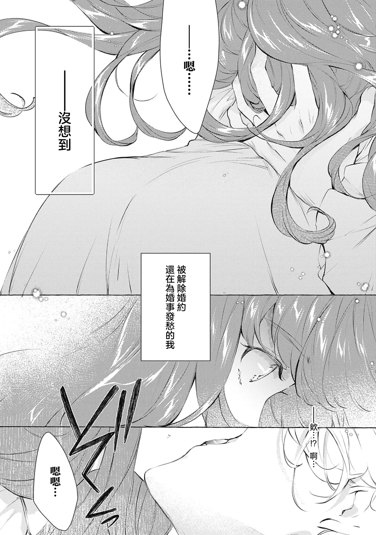 [Shimotsuki Kairi/ Beni Amao/ Nodosawa] ojisama wa inma no torikaekkodeshita teishukuna reijo o dame ni suru nyoro no yuwaku | 王子殿下是被魅魔调换的孩子～贞洁千金被诱入堕落的触手陷阱～ 01 [Chinese] [莉赛特汉化组] 画像番号 3