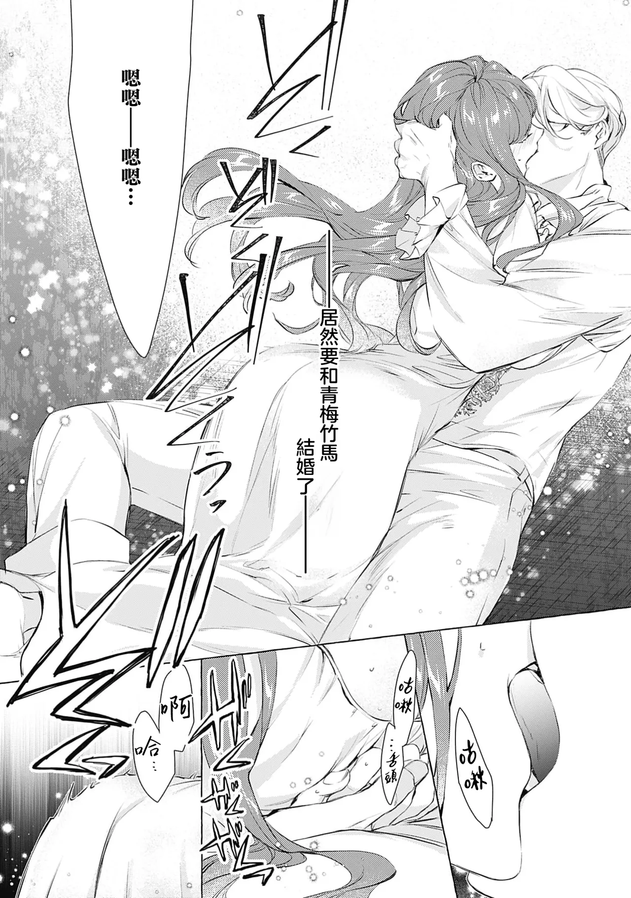 [Shimotsuki Kairi/ Beni Amao/ Nodosawa] ojisama wa inma no torikaekkodeshita teishukuna reijo o dame ni suru nyoro no yuwaku | 王子殿下是被魅魔调换的孩子～贞洁千金被诱入堕落的触手陷阱～ 01 [Chinese] [莉赛特汉化组] 画像番号 4