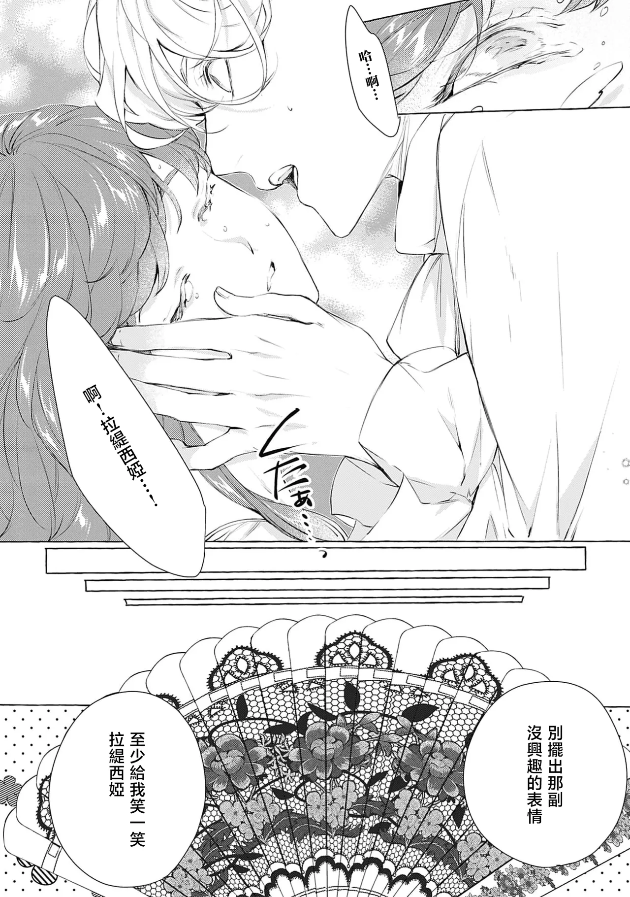 [Shimotsuki Kairi/ Beni Amao/ Nodosawa] ojisama wa inma no torikaekkodeshita teishukuna reijo o dame ni suru nyoro no yuwaku | 王子殿下是被魅魔调换的孩子～贞洁千金被诱入堕落的触手陷阱～ 01 [Chinese] [莉赛特汉化组] 画像番号 5