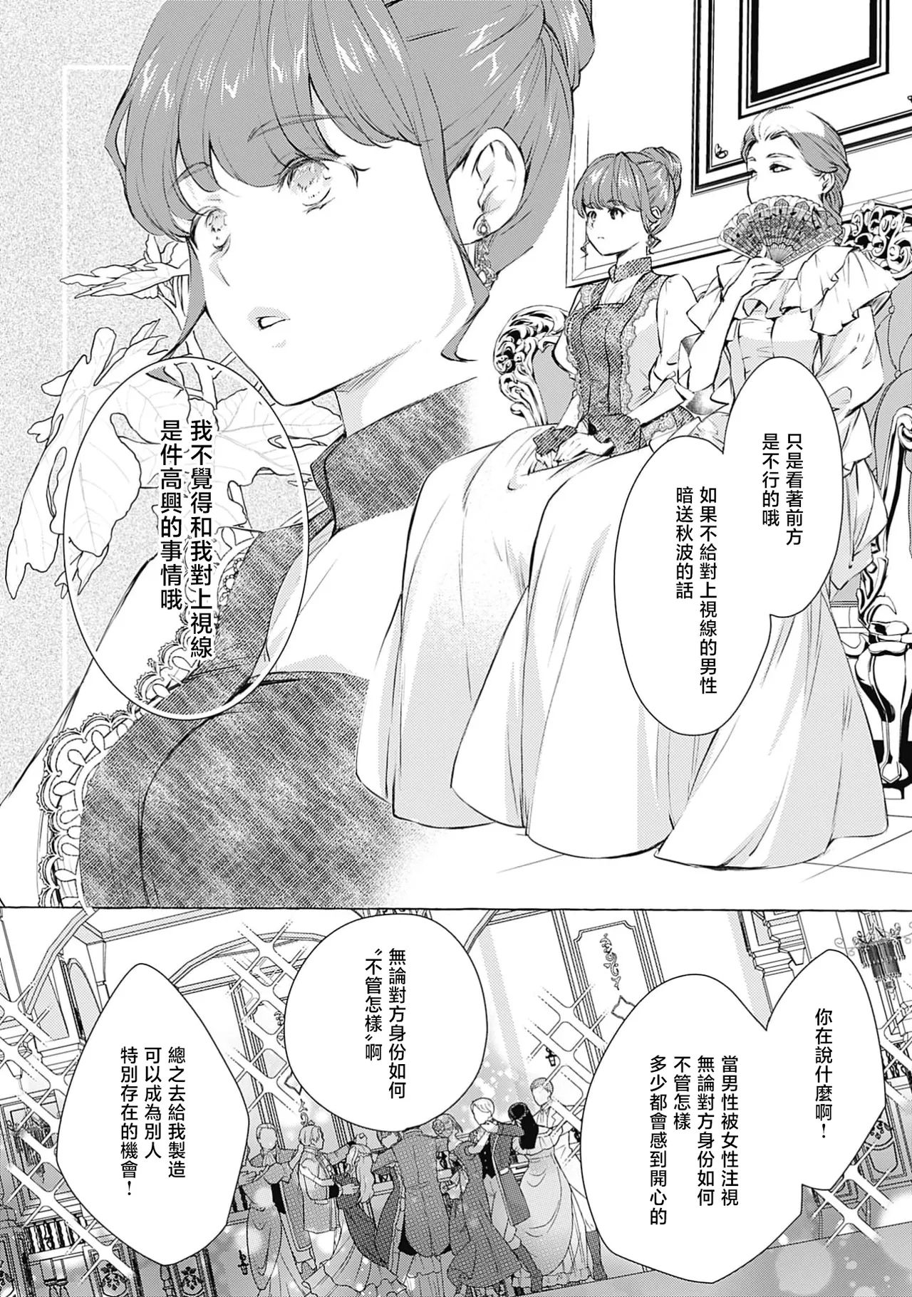 [Shimotsuki Kairi/ Beni Amao/ Nodosawa] ojisama wa inma no torikaekkodeshita teishukuna reijo o dame ni suru nyoro no yuwaku | 王子殿下是被魅魔调换的孩子～贞洁千金被诱入堕落的触手陷阱～ 01 [Chinese] [莉赛特汉化组] 画像番号 6