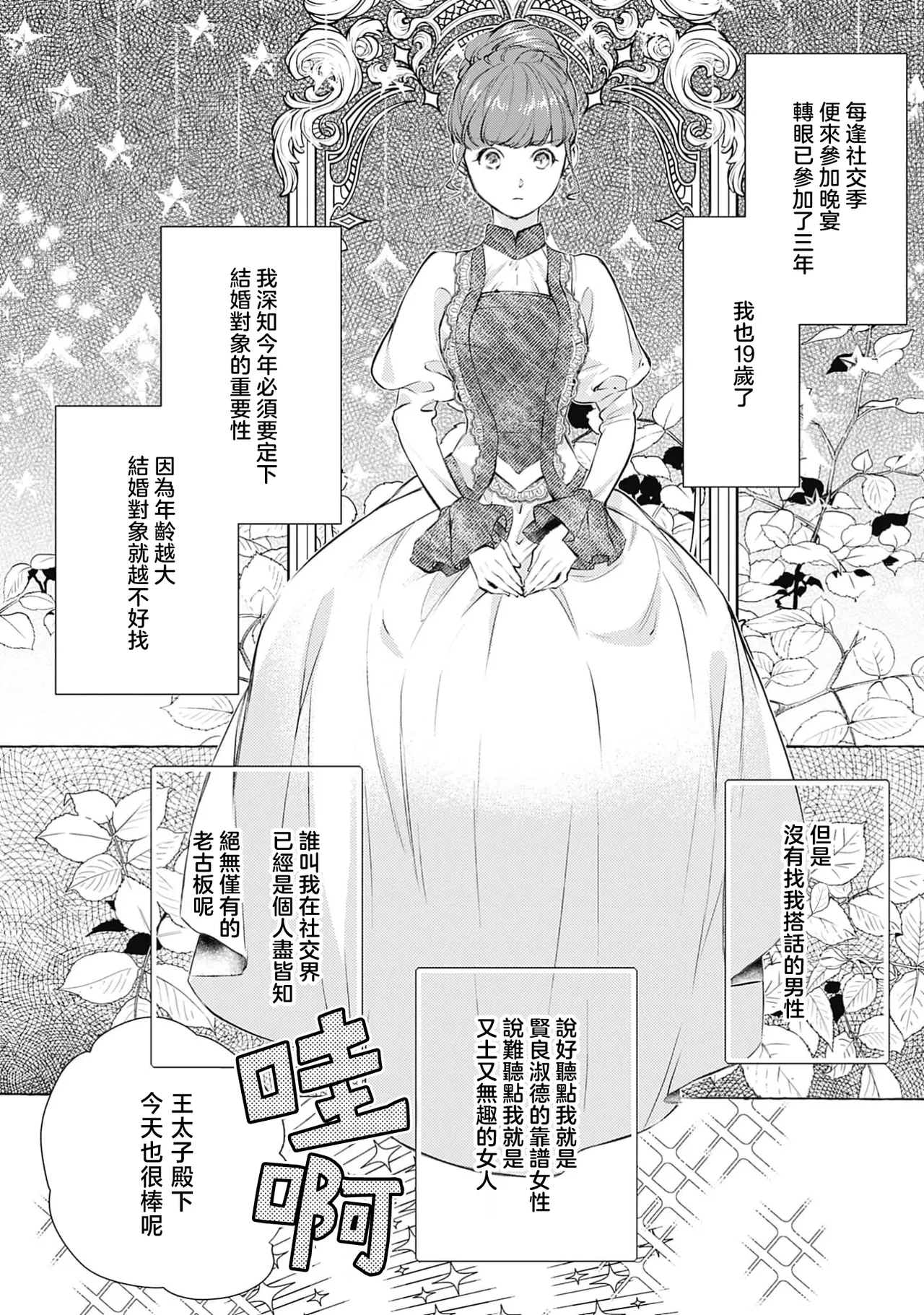 [Shimotsuki Kairi/ Beni Amao/ Nodosawa] ojisama wa inma no torikaekkodeshita teishukuna reijo o dame ni suru nyoro no yuwaku | 王子殿下是被魅魔调换的孩子～贞洁千金被诱入堕落的触手陷阱～ 01 [Chinese] [莉赛特汉化组] 画像番号 7