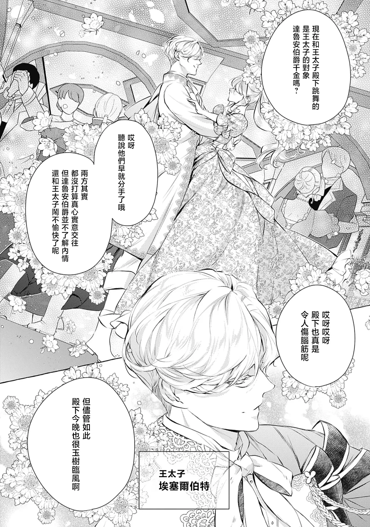 [Shimotsuki Kairi/ Beni Amao/ Nodosawa] ojisama wa inma no torikaekkodeshita teishukuna reijo o dame ni suru nyoro no yuwaku | 王子殿下是被魅魔调换的孩子～贞洁千金被诱入堕落的触手陷阱～ 01 [Chinese] [莉赛特汉化组] 画像番号 8