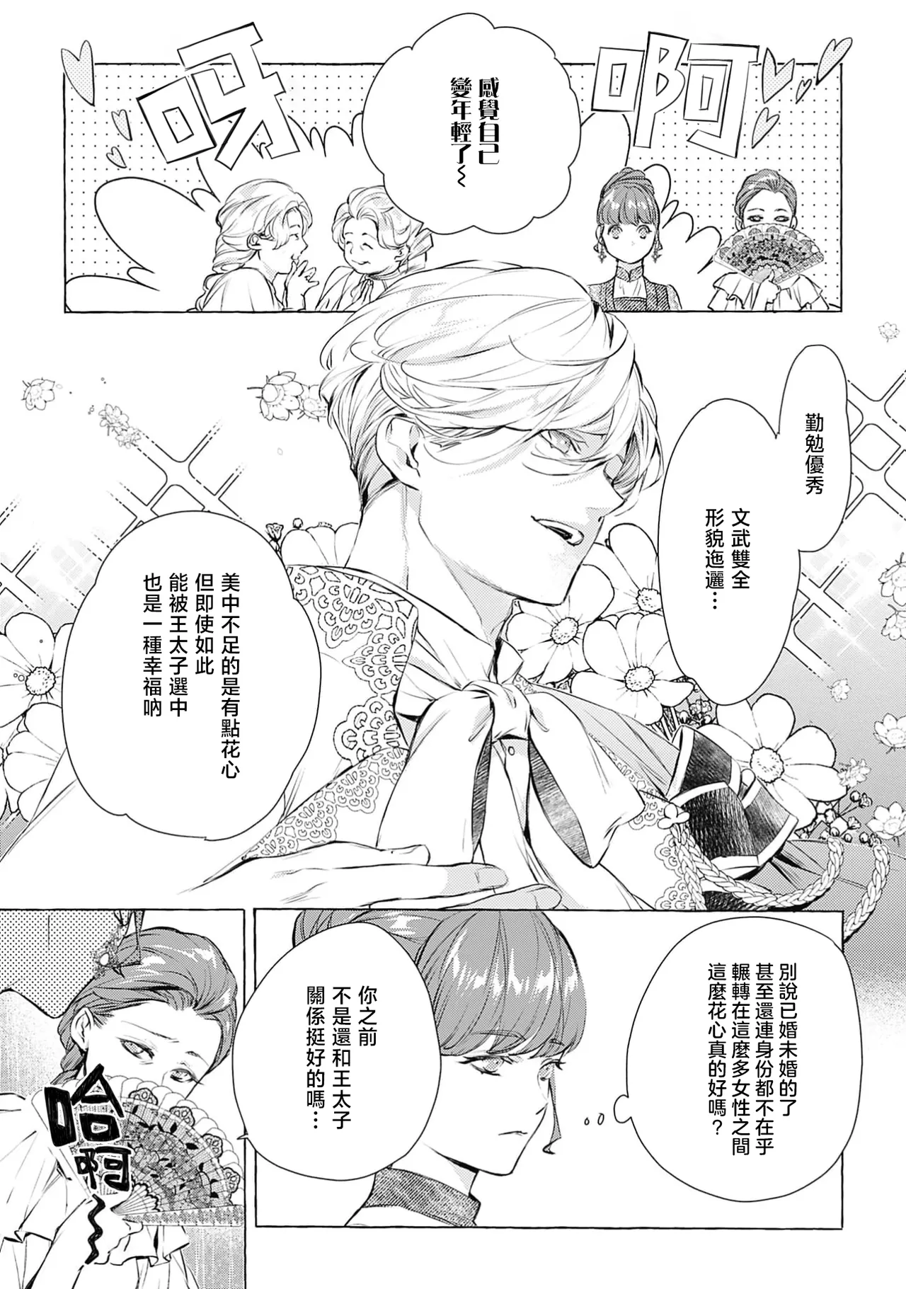 [Shimotsuki Kairi/ Beni Amao/ Nodosawa] ojisama wa inma no torikaekkodeshita teishukuna reijo o dame ni suru nyoro no yuwaku | 王子殿下是被魅魔调换的孩子～贞洁千金被诱入堕落的触手陷阱～ 01 [Chinese] [莉赛特汉化组] 画像番号 9