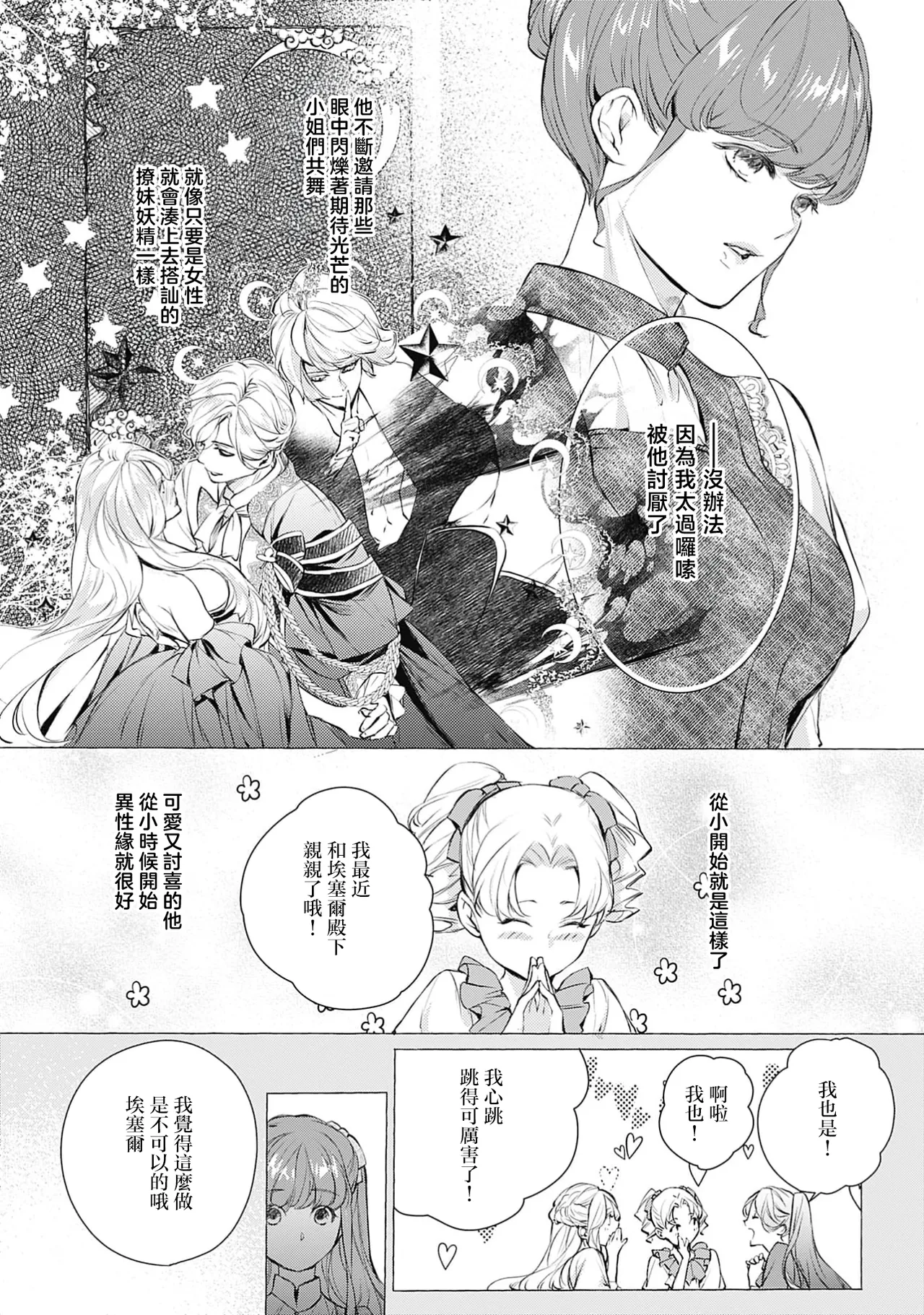 [Shimotsuki Kairi/ Beni Amao/ Nodosawa] ojisama wa inma no torikaekkodeshita teishukuna reijo o dame ni suru nyoro no yuwaku | 王子殿下是被魅魔调换的孩子～贞洁千金被诱入堕落的触手陷阱～ 01 [Chinese] [莉赛特汉化组] 画像番号 10