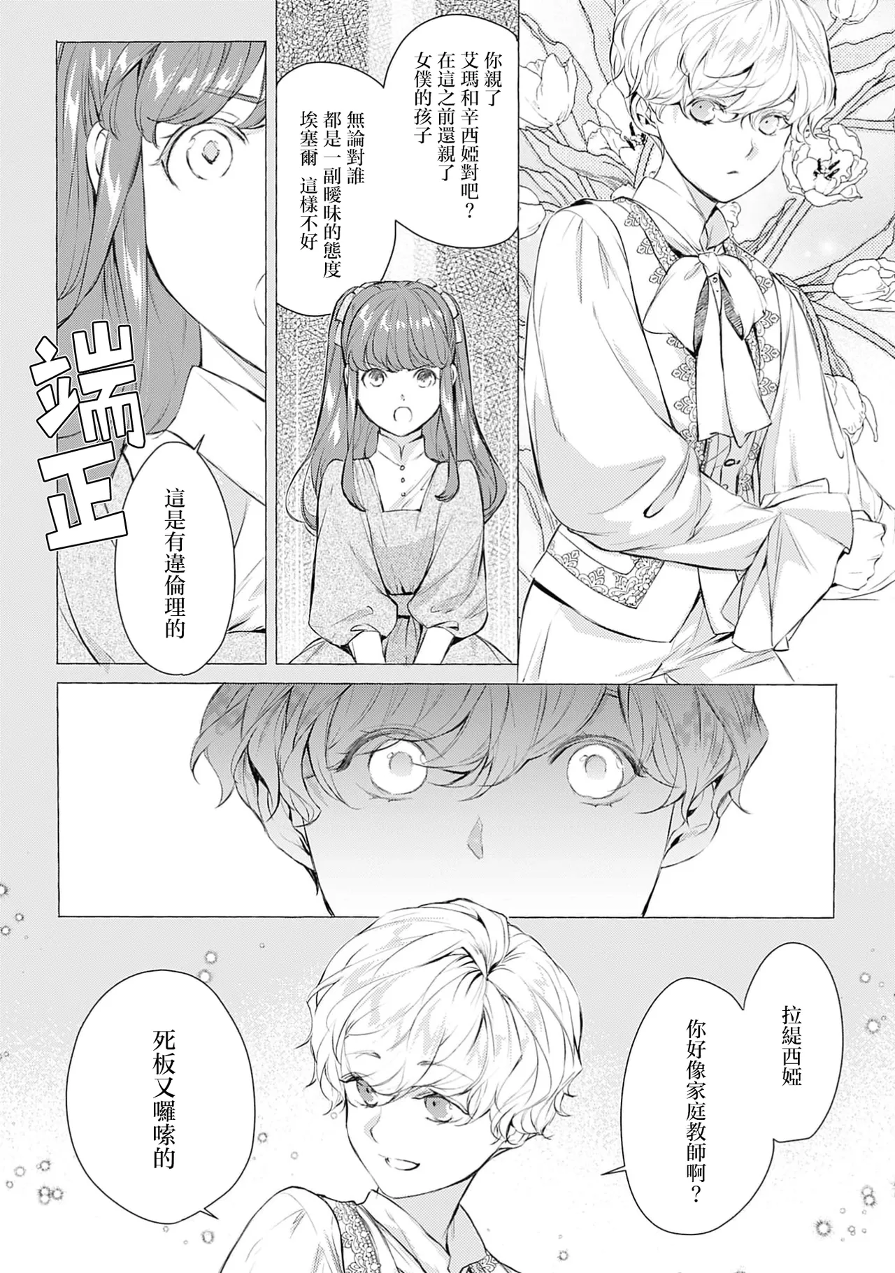[Shimotsuki Kairi/ Beni Amao/ Nodosawa] ojisama wa inma no torikaekkodeshita teishukuna reijo o dame ni suru nyoro no yuwaku | 王子殿下是被魅魔调换的孩子～贞洁千金被诱入堕落的触手陷阱～ 01 [Chinese] [莉赛特汉化组] 画像番号 11