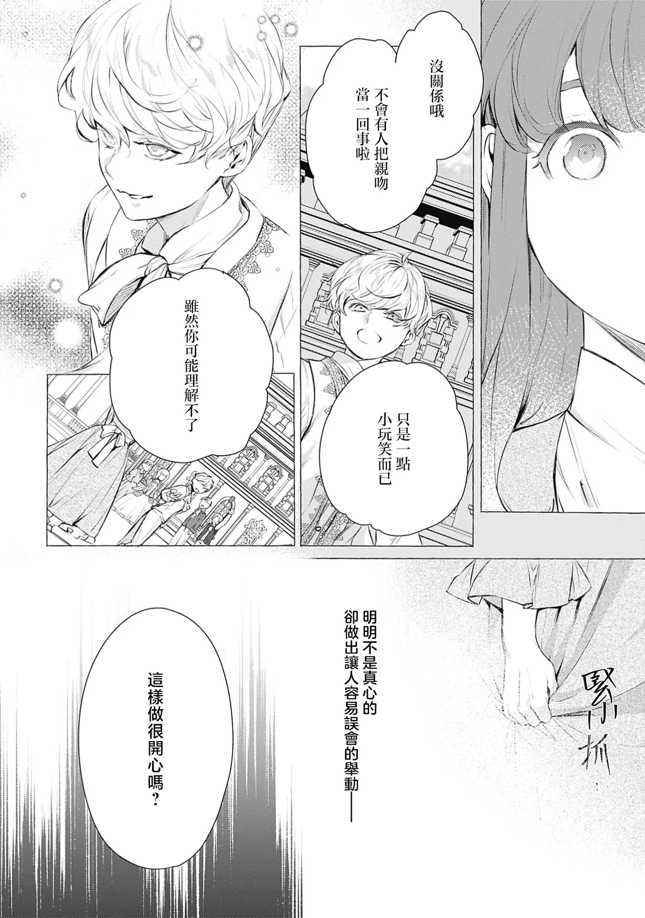 [Shimotsuki Kairi/ Beni Amao/ Nodosawa] ojisama wa inma no torikaekkodeshita teishukuna reijo o dame ni suru nyoro no yuwaku | 王子殿下是被魅魔调换的孩子～贞洁千金被诱入堕落的触手陷阱～ 01 [Chinese] [莉赛特汉化组] 画像番号 12