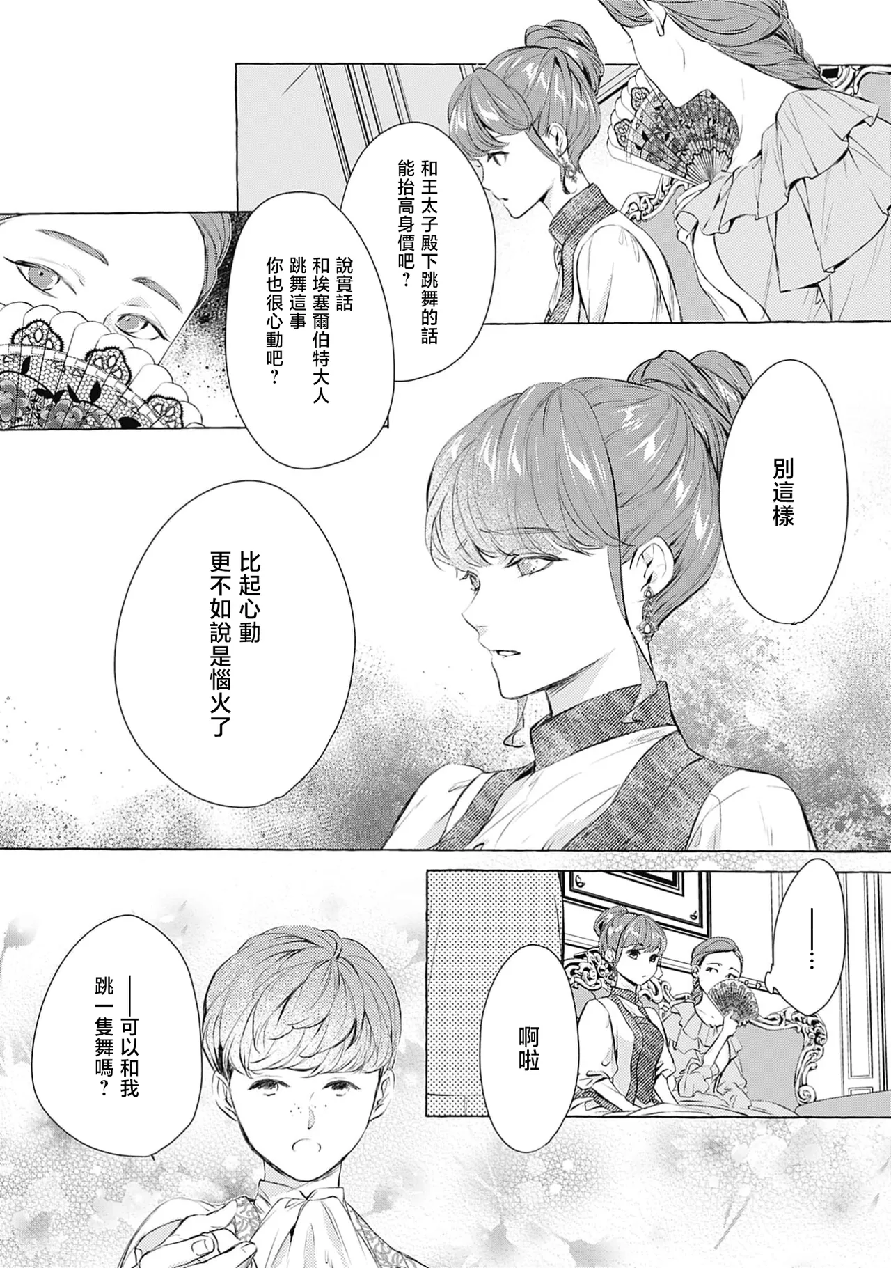 [Shimotsuki Kairi/ Beni Amao/ Nodosawa] ojisama wa inma no torikaekkodeshita teishukuna reijo o dame ni suru nyoro no yuwaku | 王子殿下是被魅魔调换的孩子～贞洁千金被诱入堕落的触手陷阱～ 01 [Chinese] [莉赛特汉化组] 画像番号 13