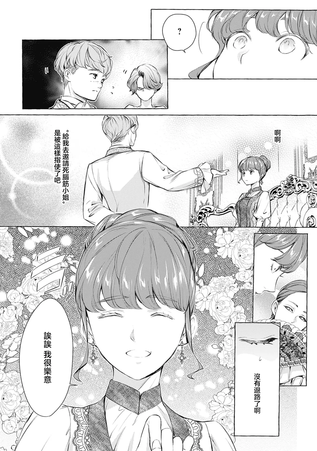 [Shimotsuki Kairi/ Beni Amao/ Nodosawa] ojisama wa inma no torikaekkodeshita teishukuna reijo o dame ni suru nyoro no yuwaku | 王子殿下是被魅魔调换的孩子～贞洁千金被诱入堕落的触手陷阱～ 01 [Chinese] [莉赛特汉化组] 画像番号 14