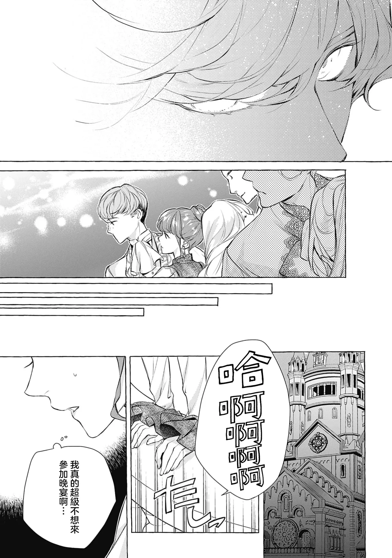 [Shimotsuki Kairi/ Beni Amao/ Nodosawa] ojisama wa inma no torikaekkodeshita teishukuna reijo o dame ni suru nyoro no yuwaku | 王子殿下是被魅魔调换的孩子～贞洁千金被诱入堕落的触手陷阱～ 01 [Chinese] [莉赛特汉化组] 画像番号 15