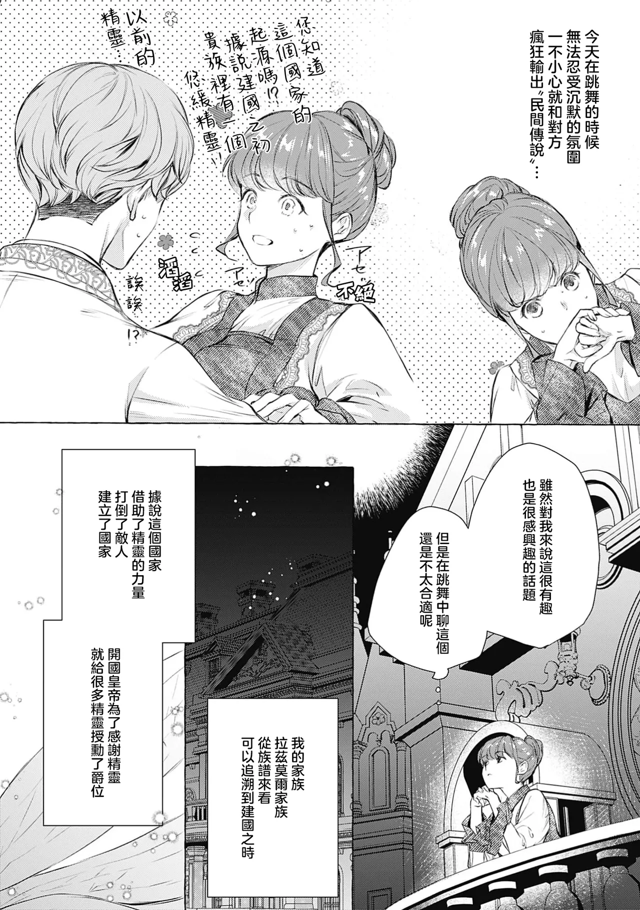 [Shimotsuki Kairi/ Beni Amao/ Nodosawa] ojisama wa inma no torikaekkodeshita teishukuna reijo o dame ni suru nyoro no yuwaku | 王子殿下是被魅魔调换的孩子～贞洁千金被诱入堕落的触手陷阱～ 01 [Chinese] [莉赛特汉化组] 画像番号 16
