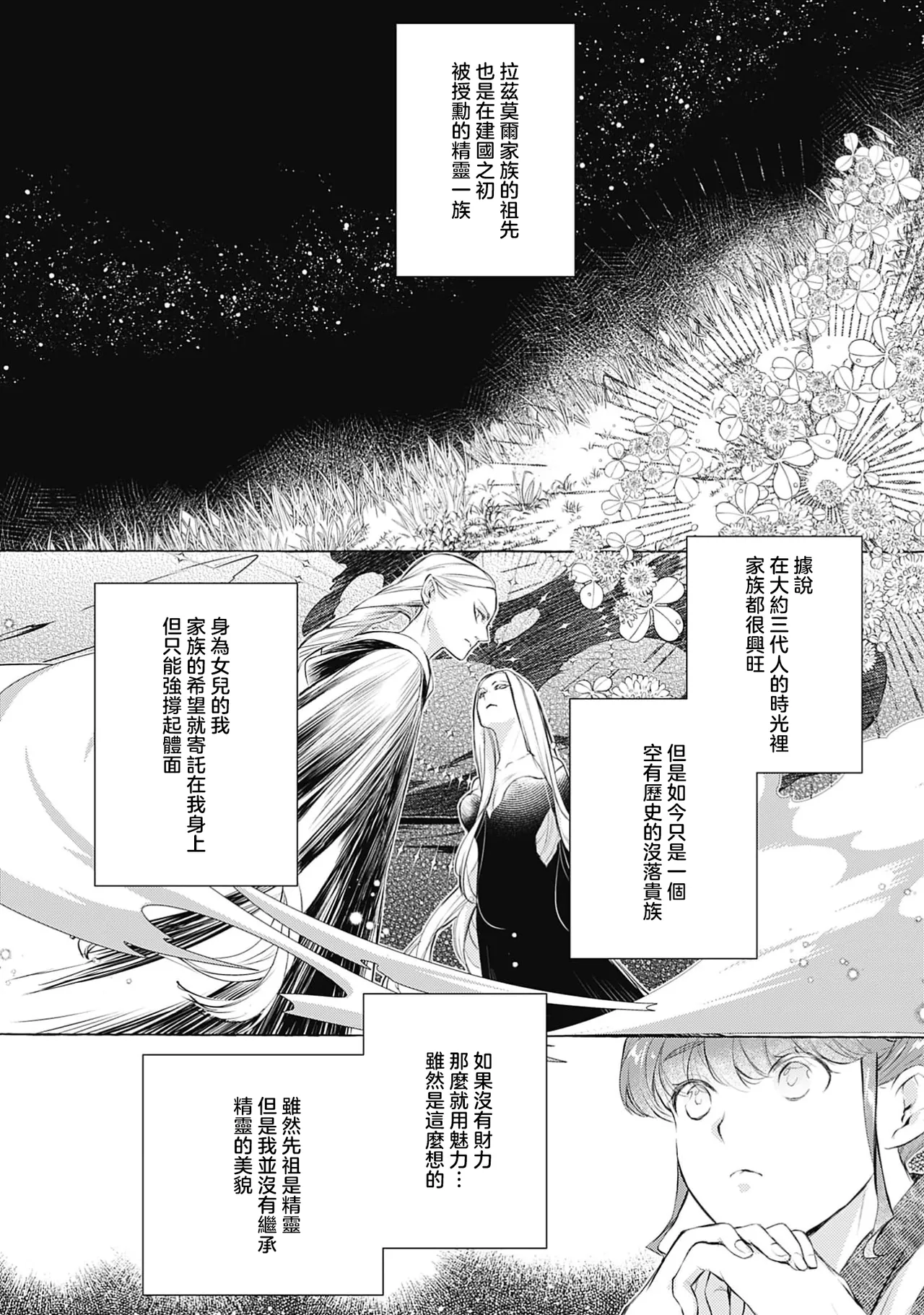 [Shimotsuki Kairi/ Beni Amao/ Nodosawa] ojisama wa inma no torikaekkodeshita teishukuna reijo o dame ni suru nyoro no yuwaku | 王子殿下是被魅魔调换的孩子～贞洁千金被诱入堕落的触手陷阱～ 01 [Chinese] [莉赛特汉化组] 画像番号 17