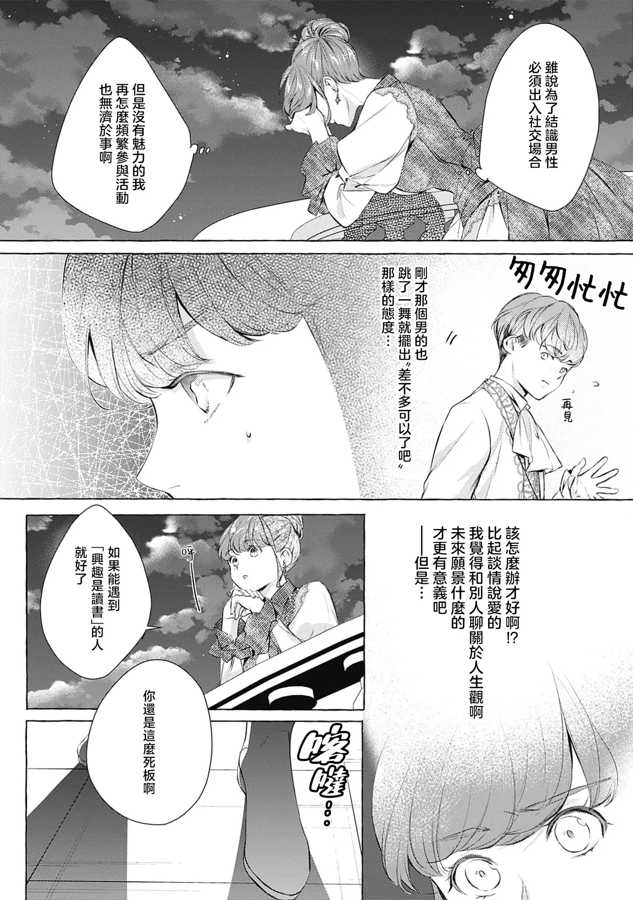 [Shimotsuki Kairi/ Beni Amao/ Nodosawa] ojisama wa inma no torikaekkodeshita teishukuna reijo o dame ni suru nyoro no yuwaku | 王子殿下是被魅魔调换的孩子～贞洁千金被诱入堕落的触手陷阱～ 01 [Chinese] [莉赛特汉化组] 画像番号 18