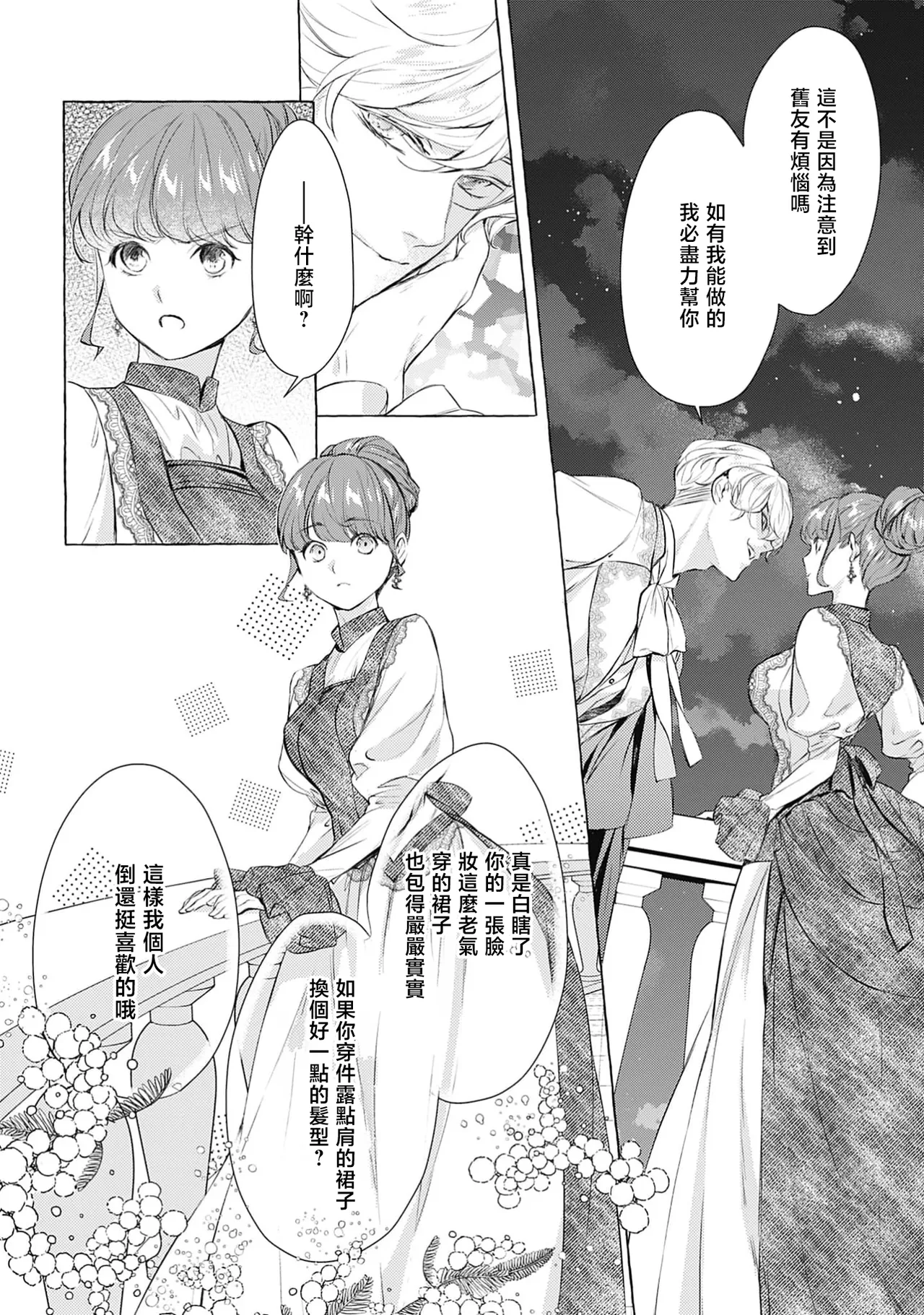 [Shimotsuki Kairi/ Beni Amao/ Nodosawa] ojisama wa inma no torikaekkodeshita teishukuna reijo o dame ni suru nyoro no yuwaku | 王子殿下是被魅魔调换的孩子～贞洁千金被诱入堕落的触手陷阱～ 01 [Chinese] [莉赛特汉化组] 画像番号 20