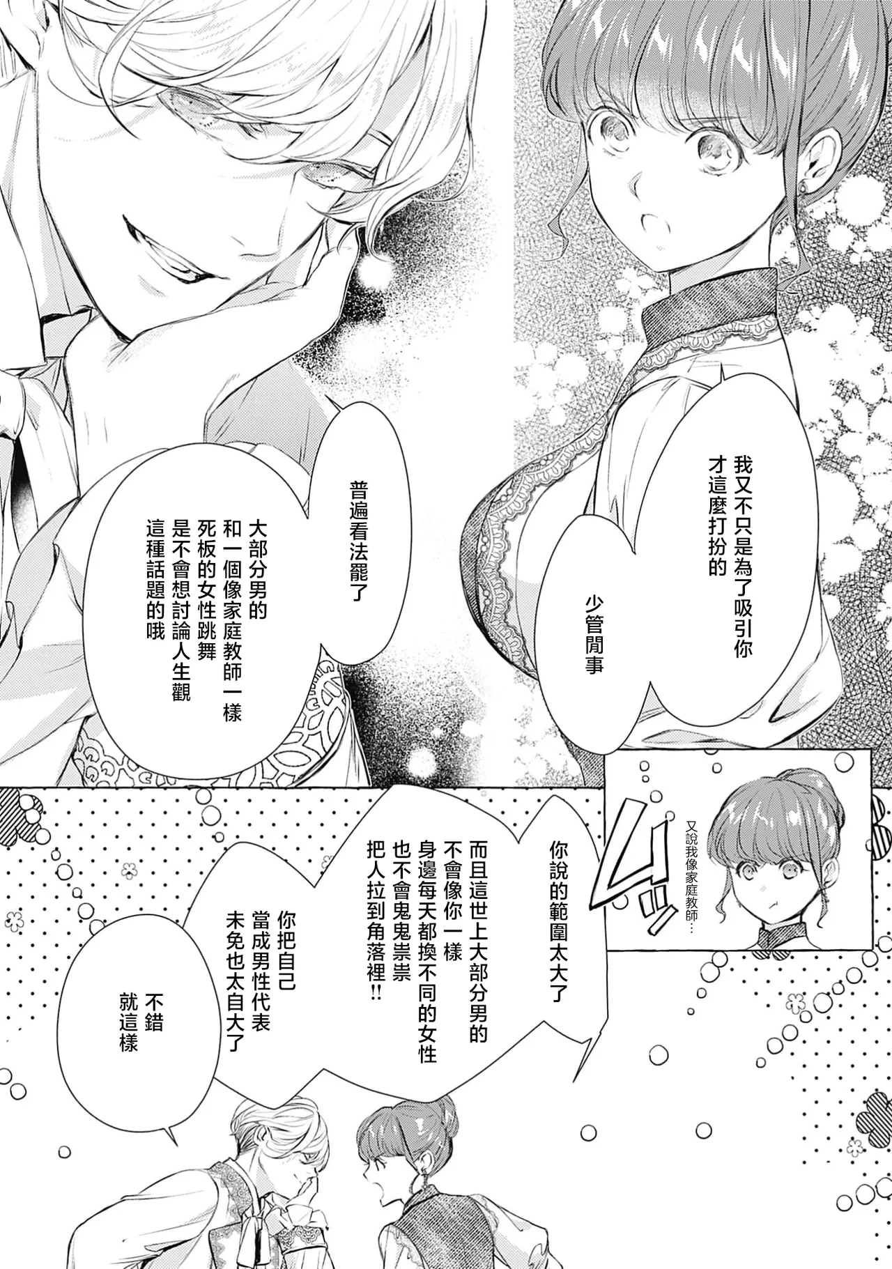 [Shimotsuki Kairi/ Beni Amao/ Nodosawa] ojisama wa inma no torikaekkodeshita teishukuna reijo o dame ni suru nyoro no yuwaku | 王子殿下是被魅魔调换的孩子～贞洁千金被诱入堕落的触手陷阱～ 01 [Chinese] [莉赛特汉化组] 画像番号 21