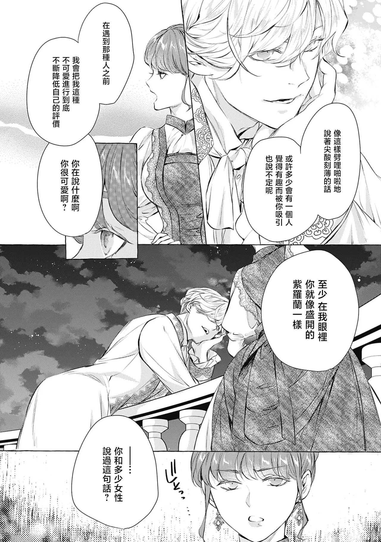 [Shimotsuki Kairi/ Beni Amao/ Nodosawa] ojisama wa inma no torikaekkodeshita teishukuna reijo o dame ni suru nyoro no yuwaku | 王子殿下是被魅魔调换的孩子～贞洁千金被诱入堕落的触手陷阱～ 01 [Chinese] [莉赛特汉化组] 画像番号 22