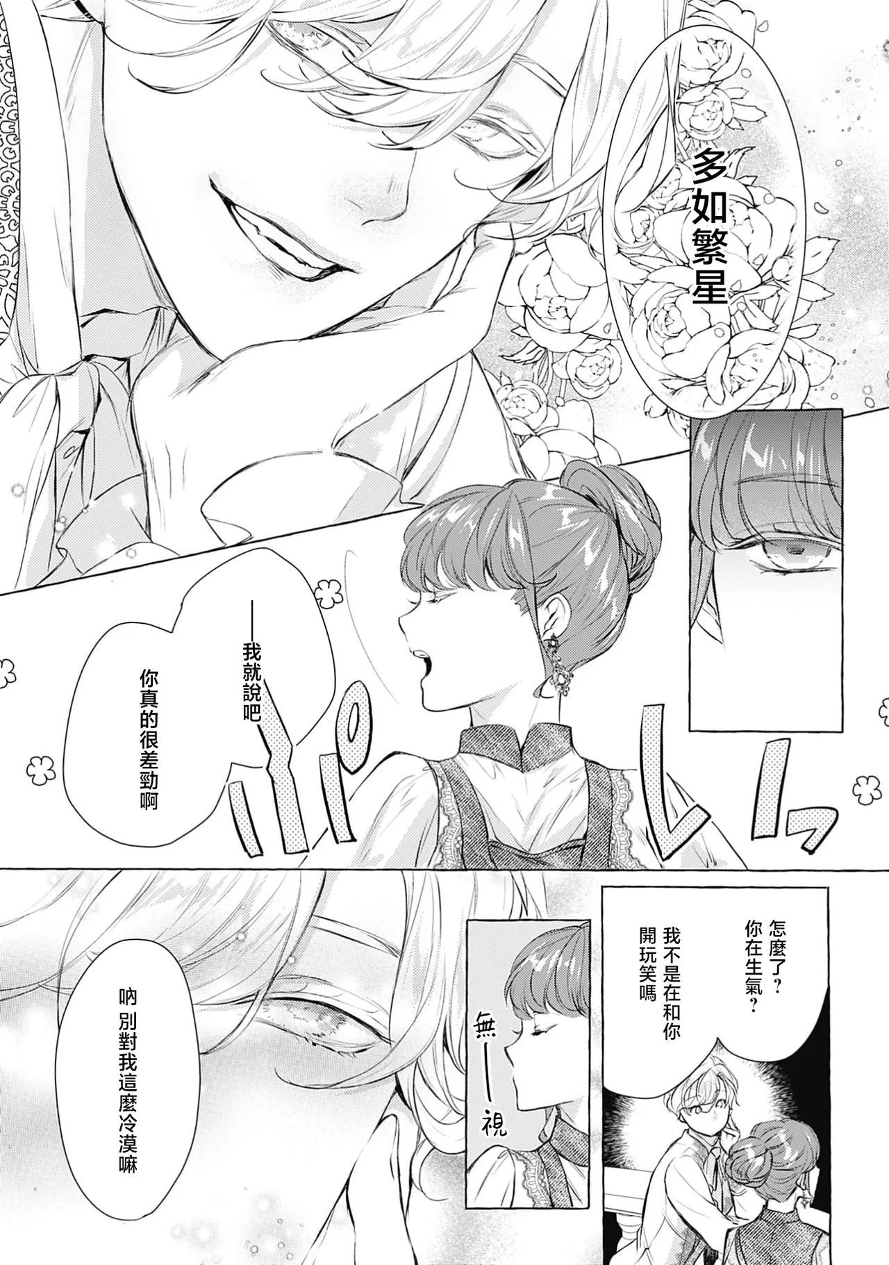 [Shimotsuki Kairi/ Beni Amao/ Nodosawa] ojisama wa inma no torikaekkodeshita teishukuna reijo o dame ni suru nyoro no yuwaku | 王子殿下是被魅魔调换的孩子～贞洁千金被诱入堕落的触手陷阱～ 01 [Chinese] [莉赛特汉化组] 画像番号 23